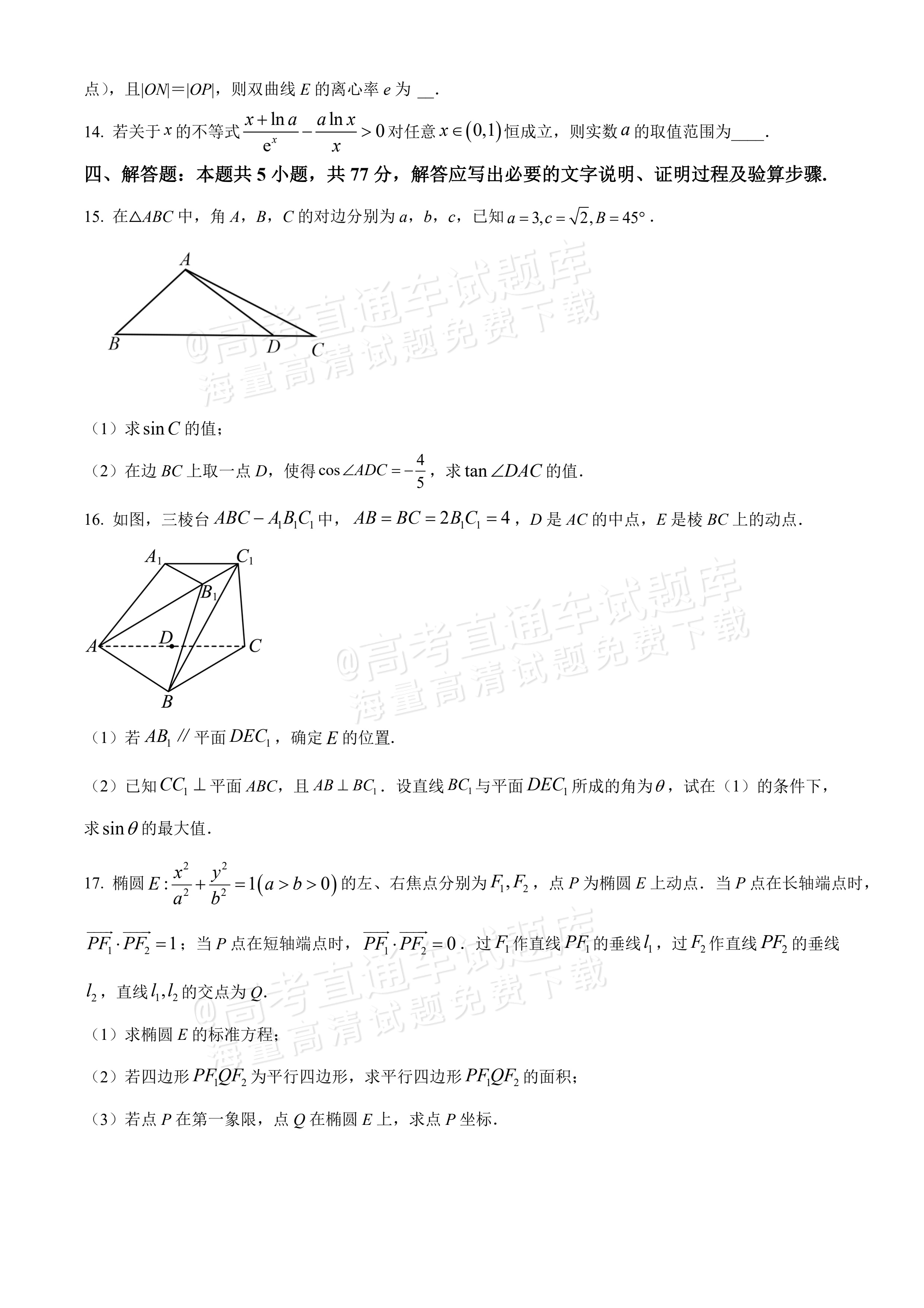 2026湖南衡阳市衡阳县高二上期末考数学试题及参考答案 第4页