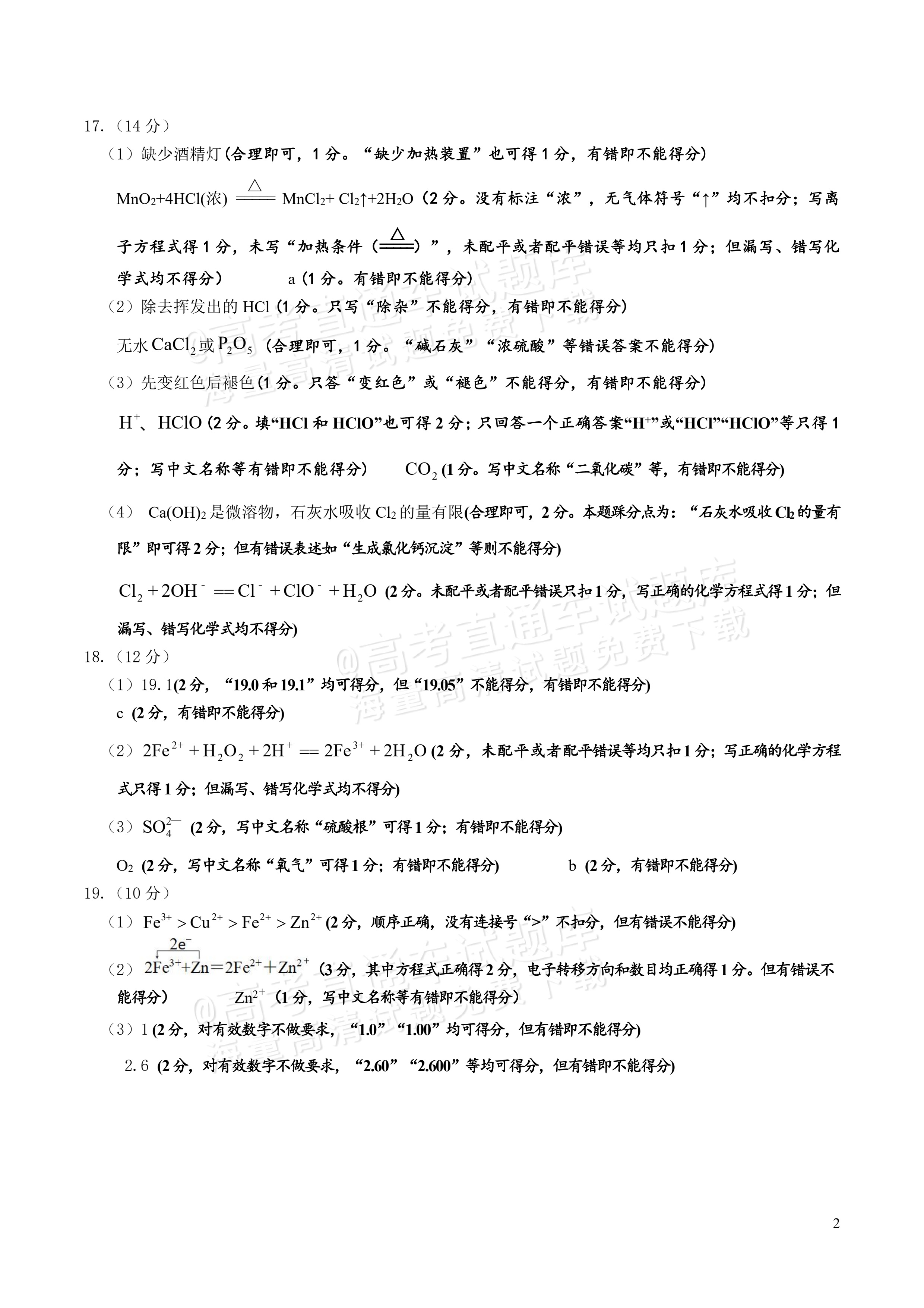 2026海南高一学业水平诊断二（天一大联考）化学试题及参考答案 答案 第7页
