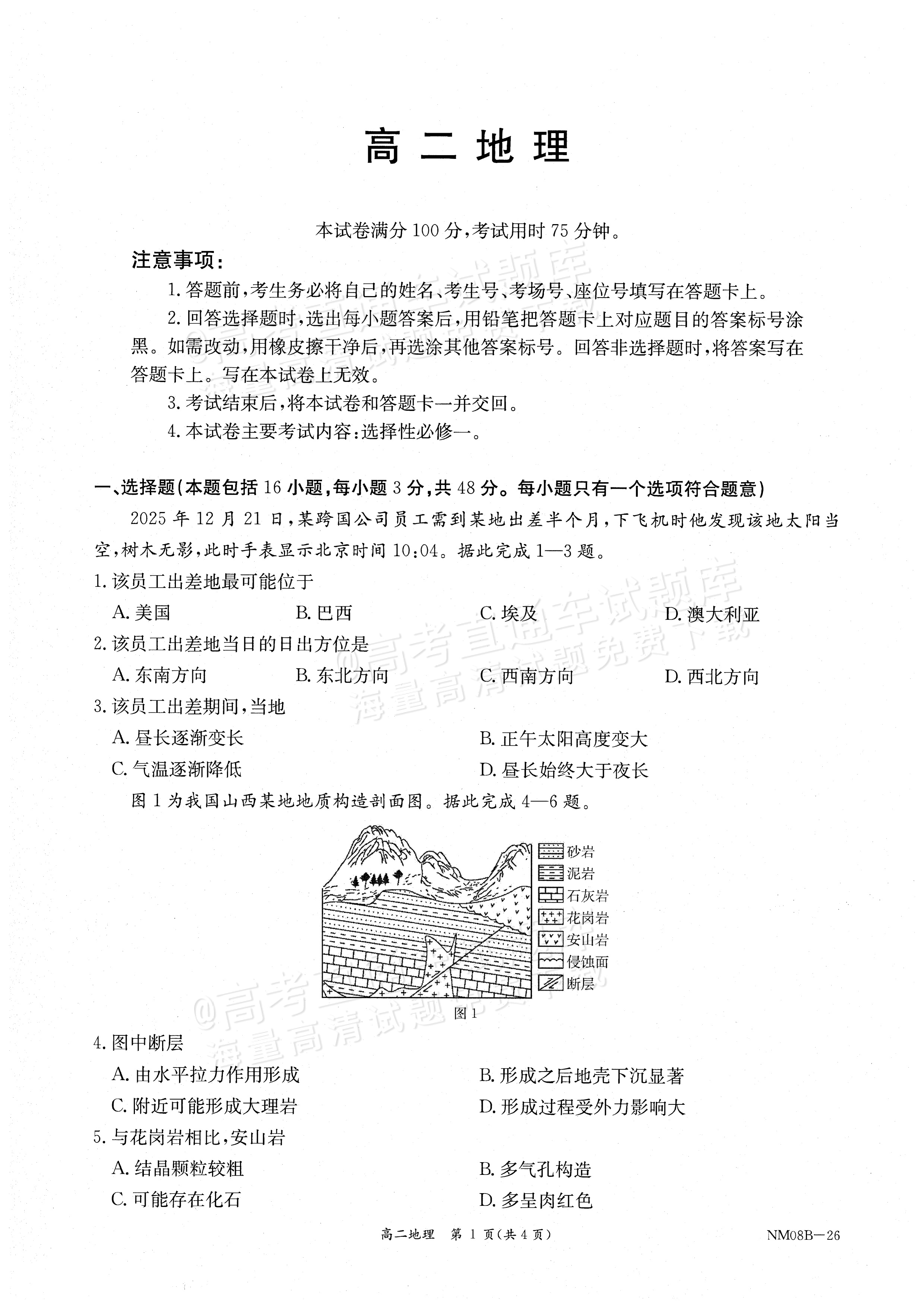 2026内蒙古高二1月大联考地理试题及参考答案 第1页