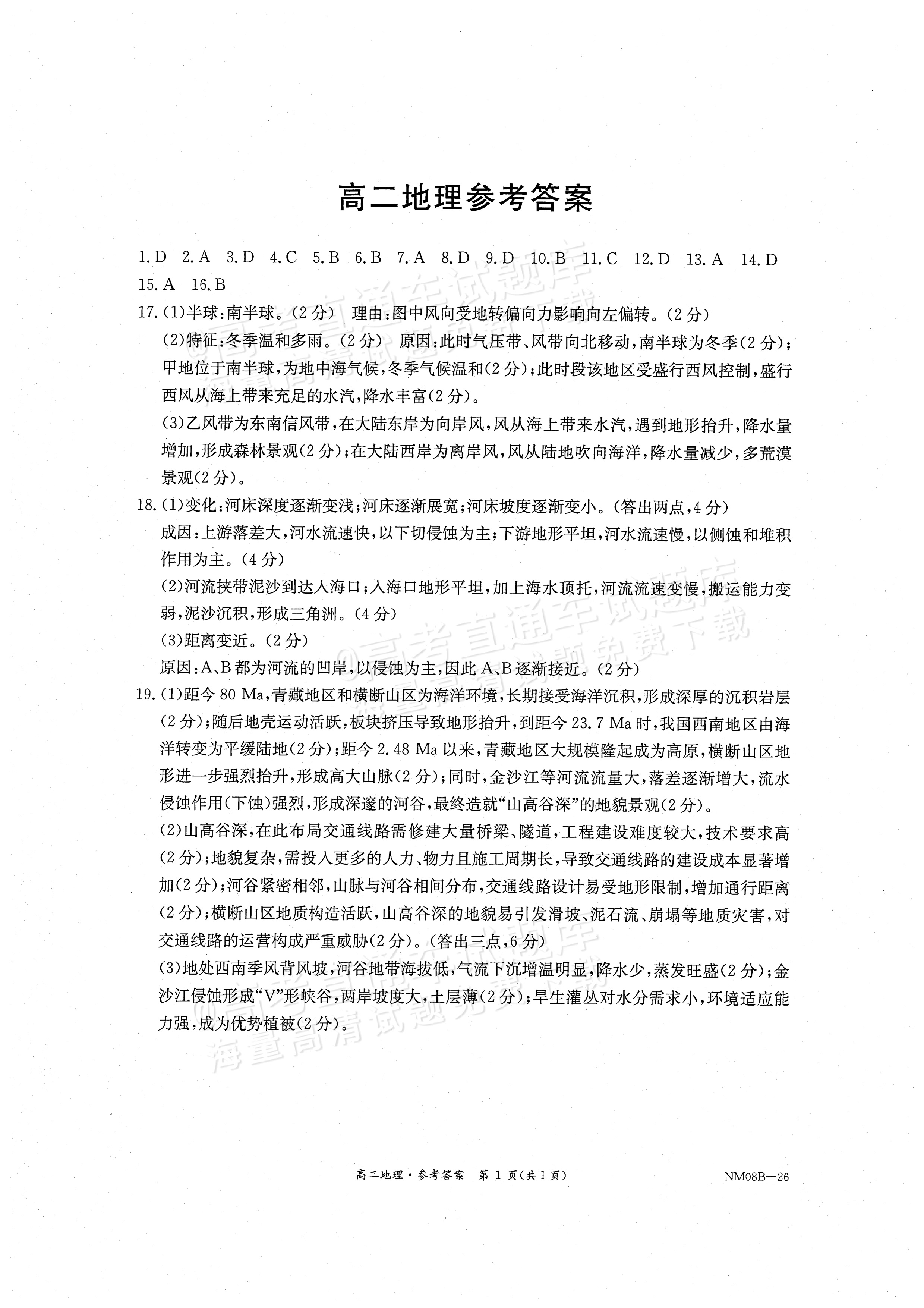 2026内蒙古高二1月大联考地理试题及参考答案 答案 第1页