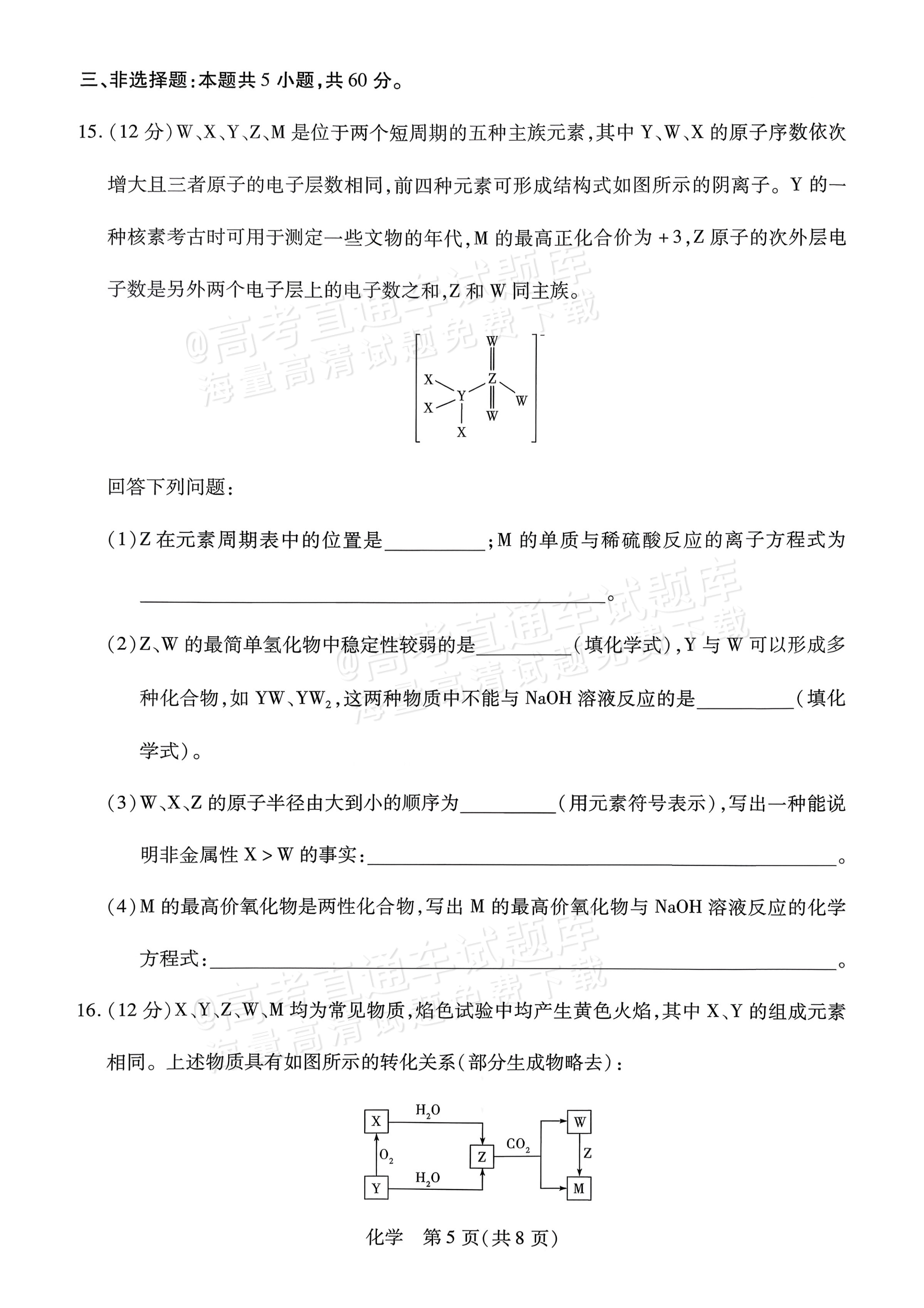 2026海南高一学业水平诊断二（天一大联考）化学试题及参考答案 第5页