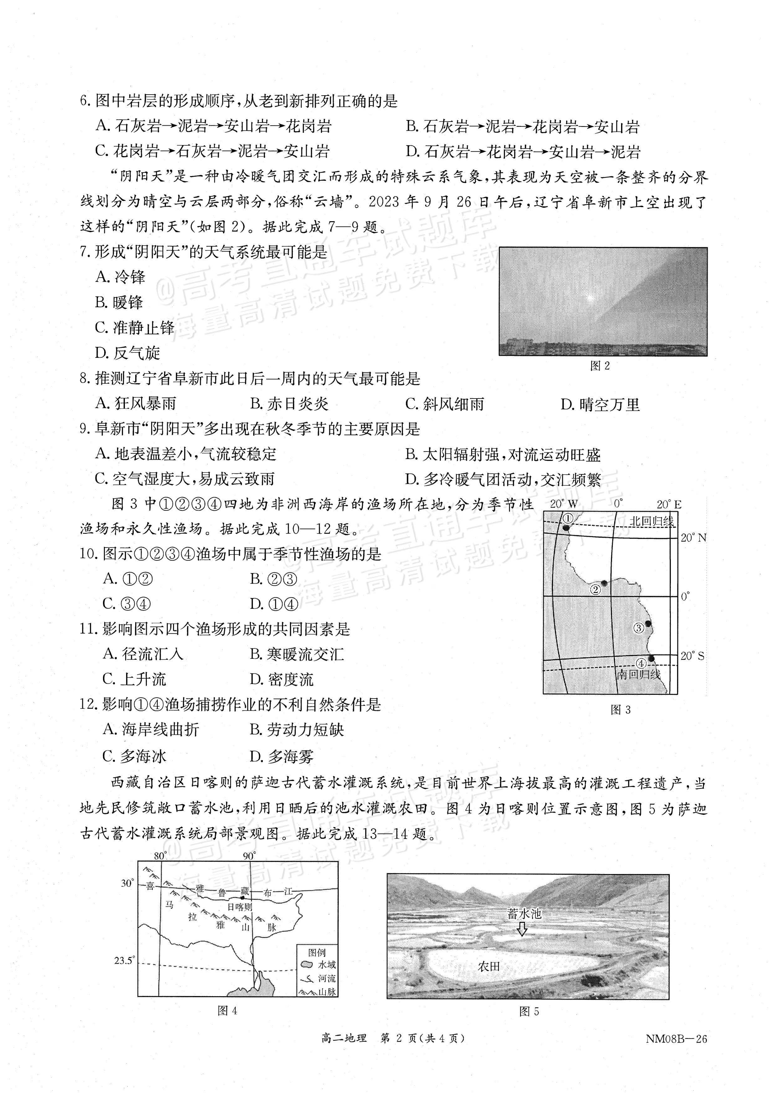 2026内蒙古高二1月大联考地理试题及参考答案 第2页