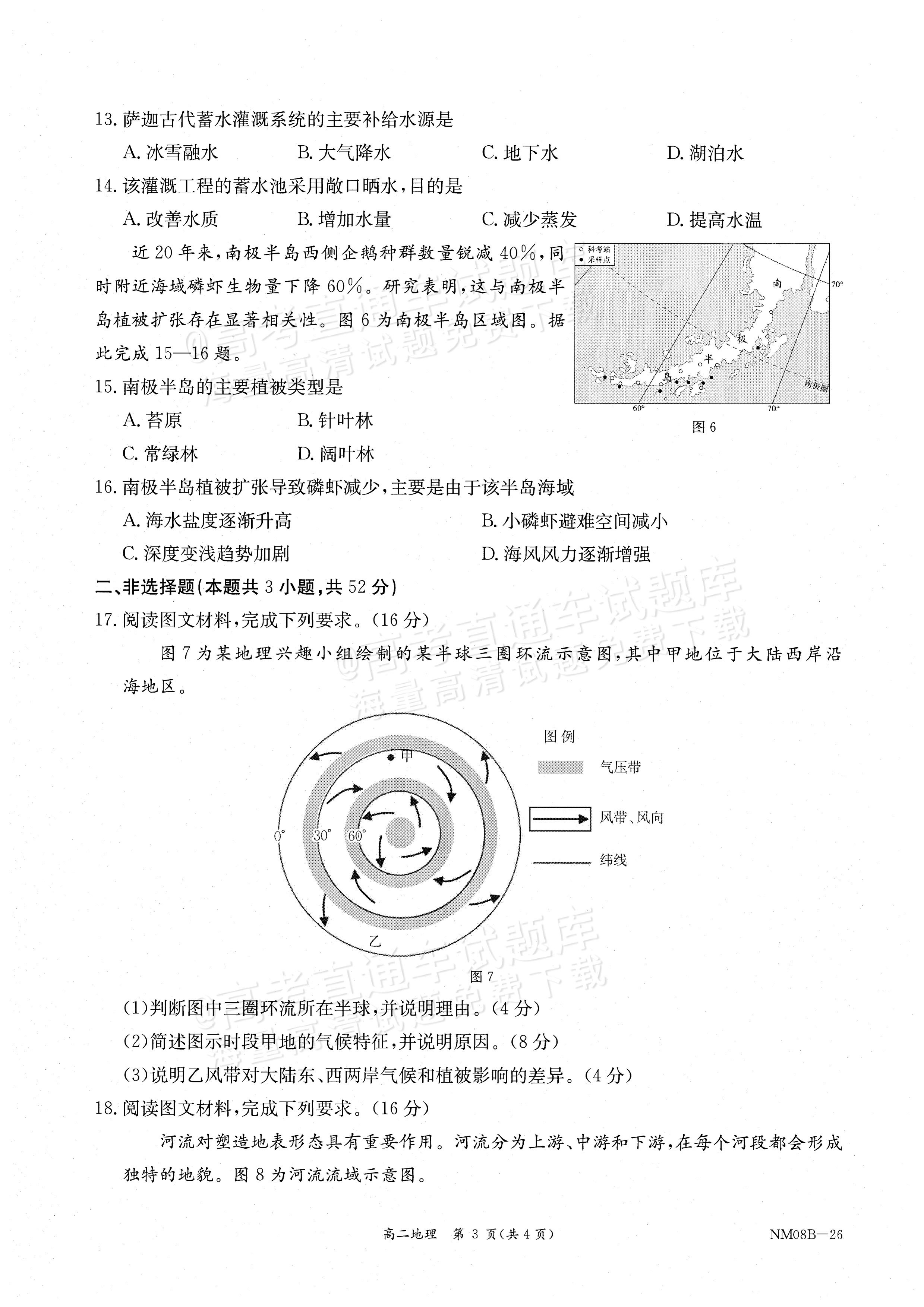 2026内蒙古高二1月大联考地理试题及参考答案 第3页