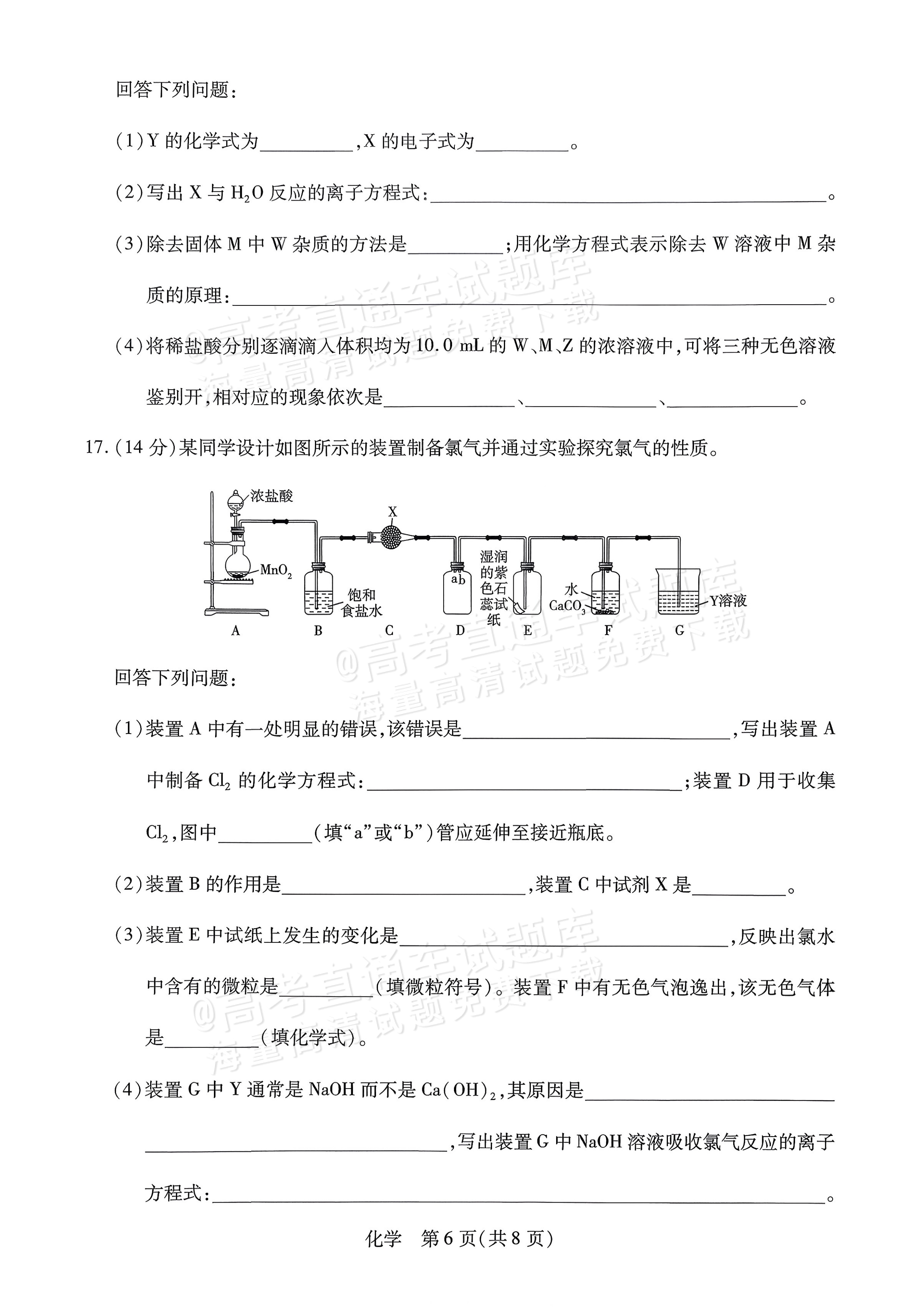 2026海南高一学业水平诊断二（天一大联考）化学试题及参考答案 第6页