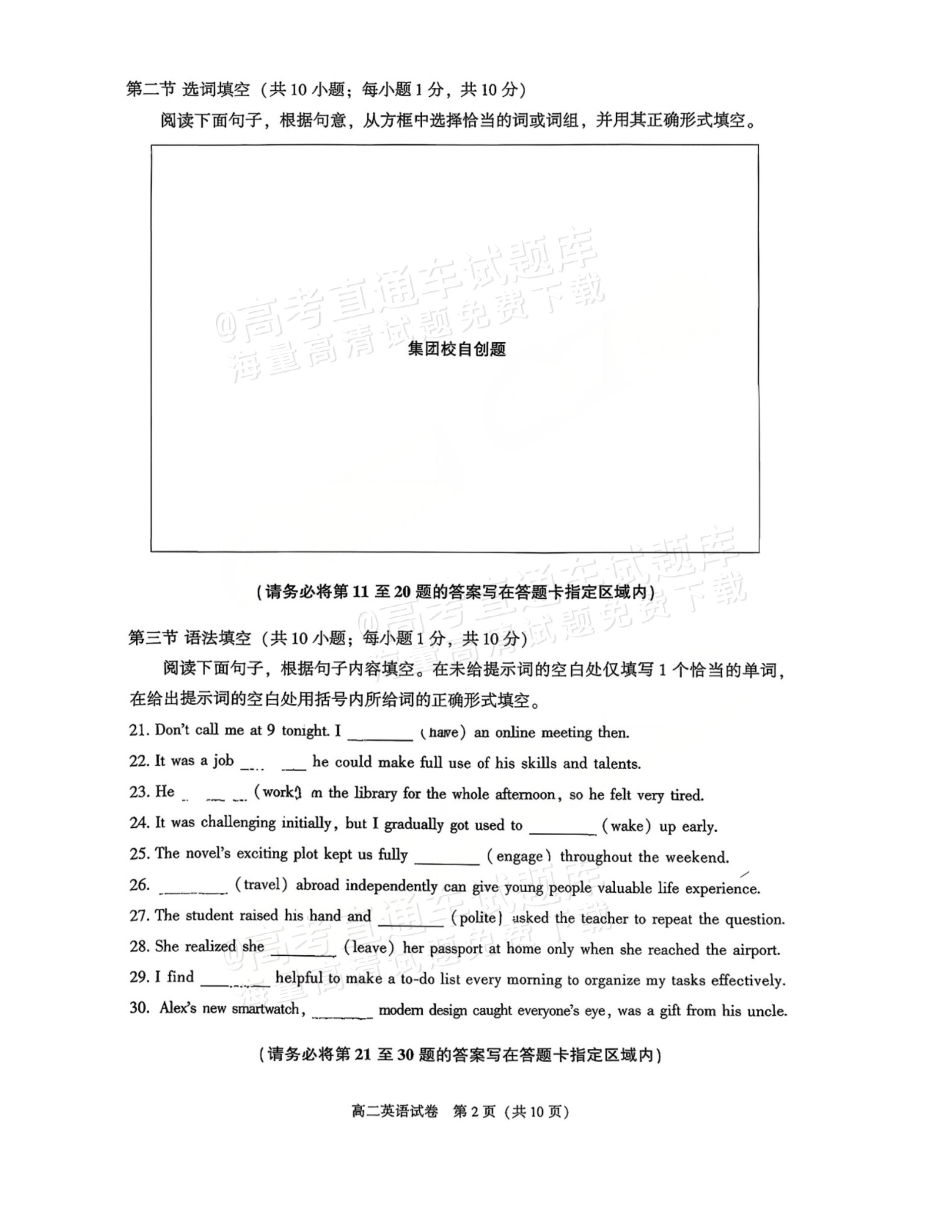 2026北京朝阳区高二期末考英语试题 第2页