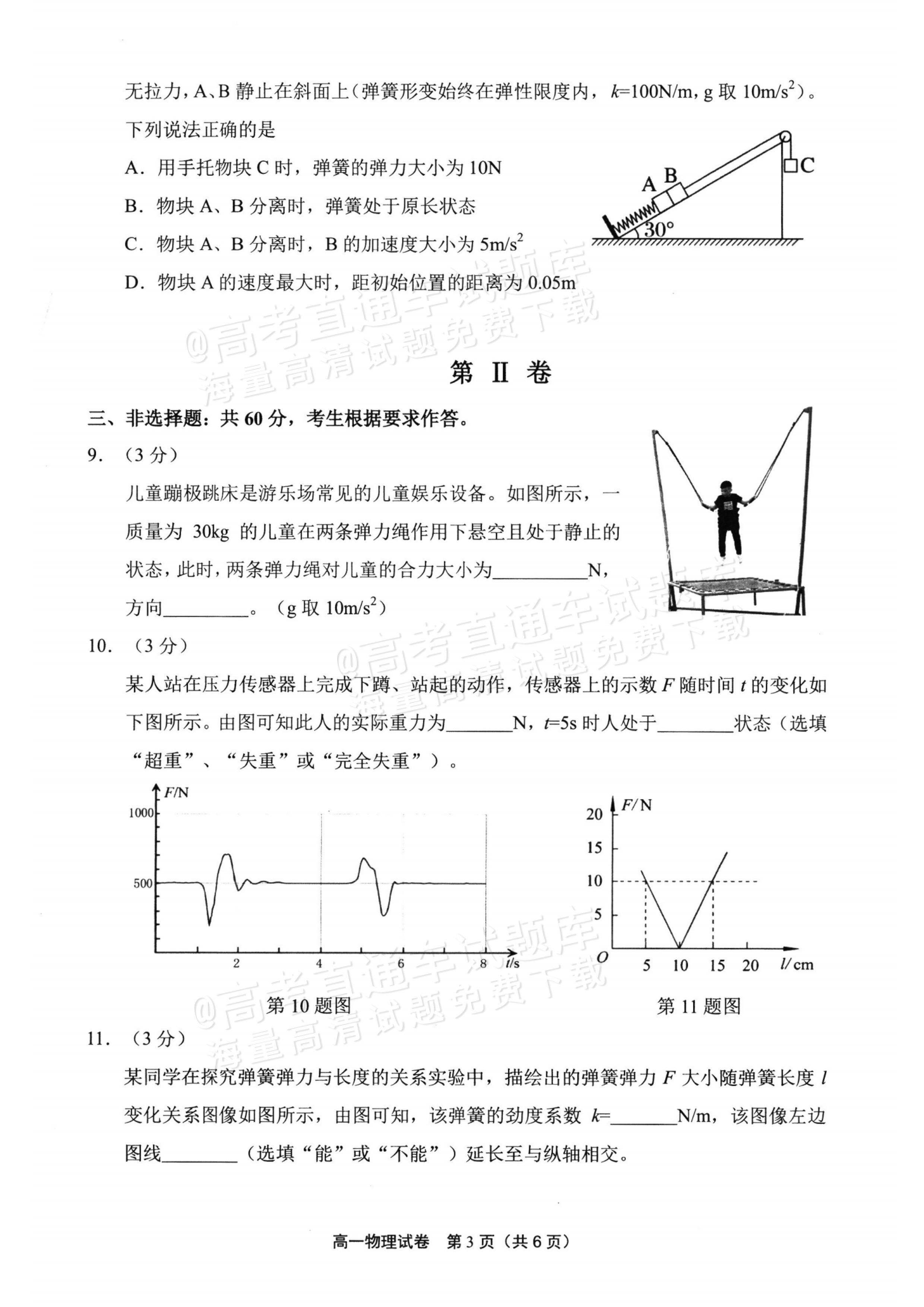 2026福建宁德高一上期末质量检测物理试题及参考答案 第3页