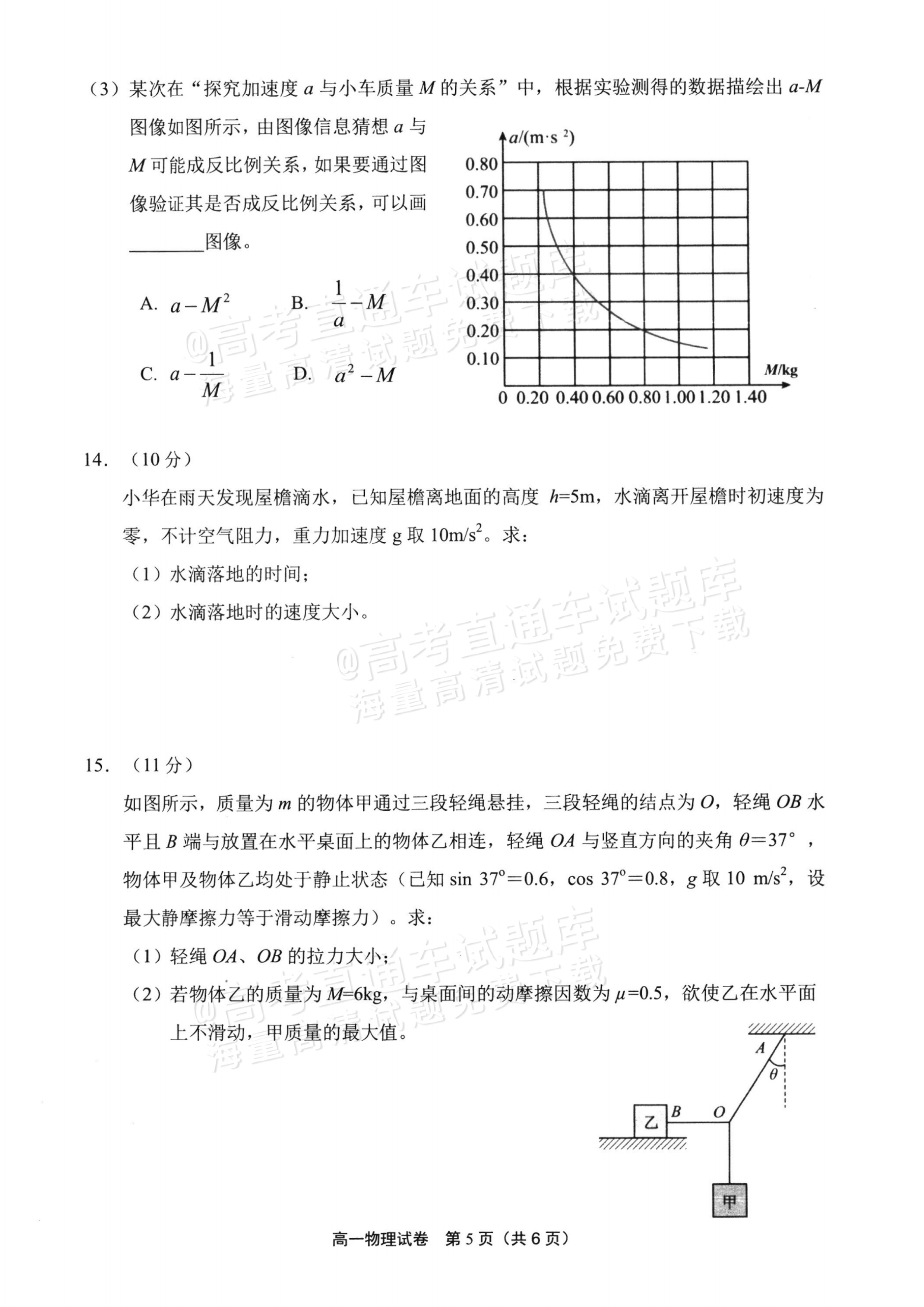2026福建宁德高一上期末质量检测物理试题及参考答案 第5页