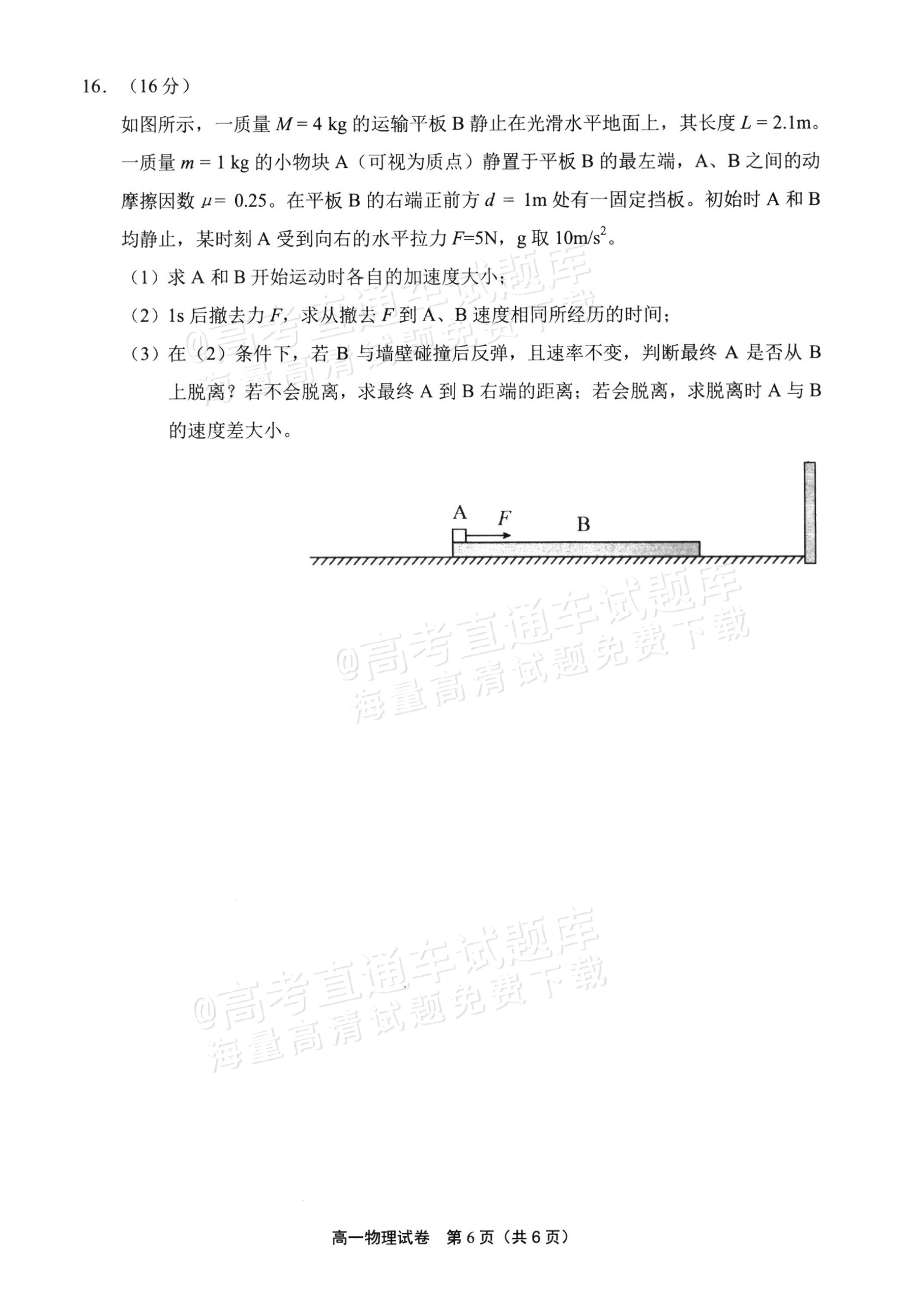 2026福建宁德高一上期末质量检测物理试题及参考答案 第6页