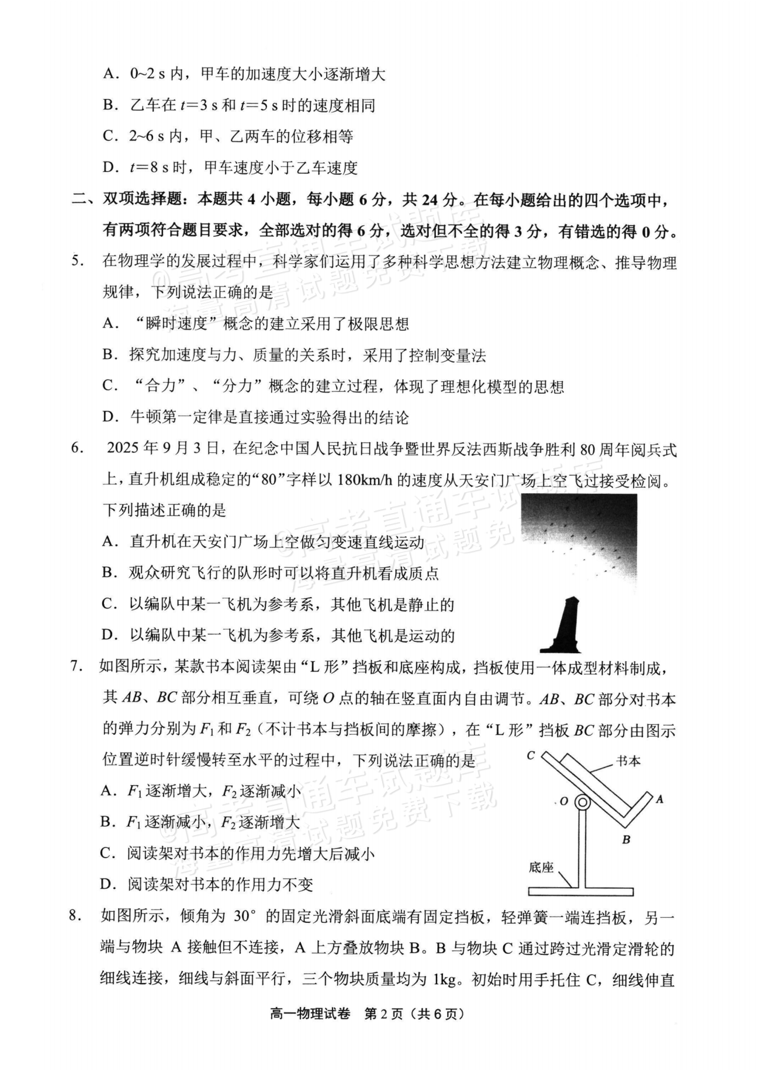 2026福建宁德高一上期末质量检测物理试题及参考答案 第2页