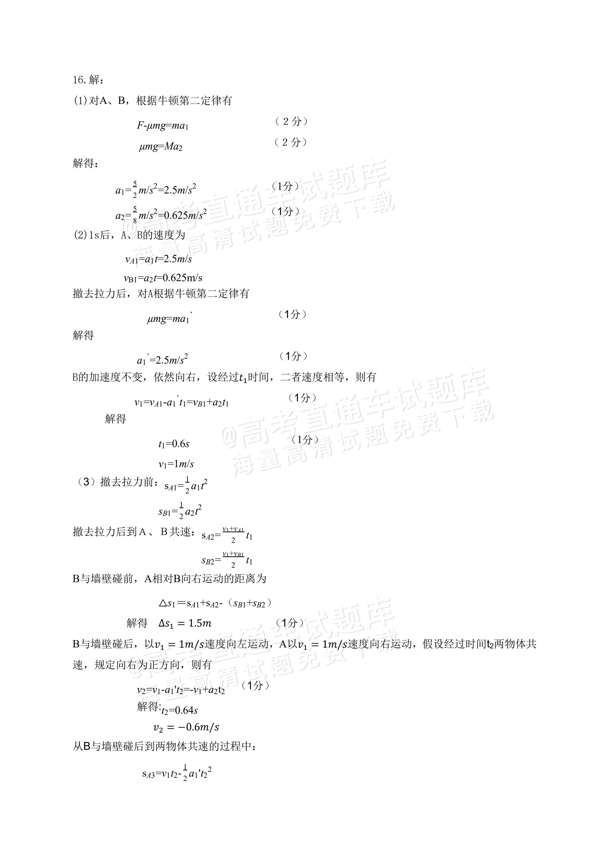 2026福建宁德高一上期末质量检测物理试题及参考答案 答案 第2页