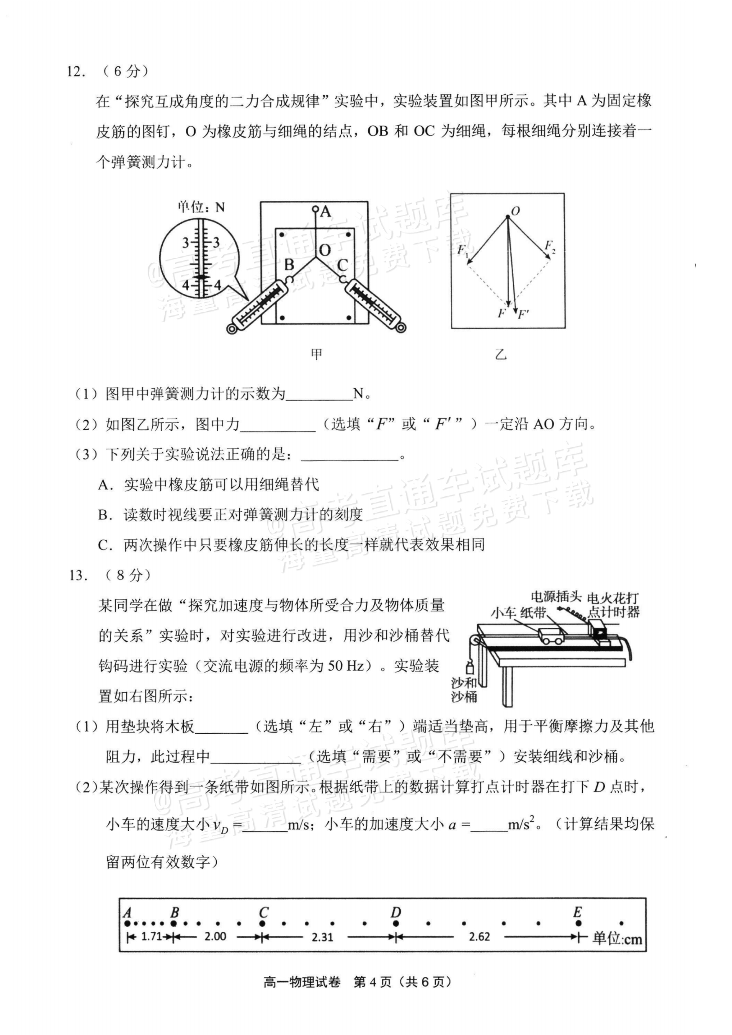 2026福建宁德高一上期末质量检测物理试题及参考答案 第4页