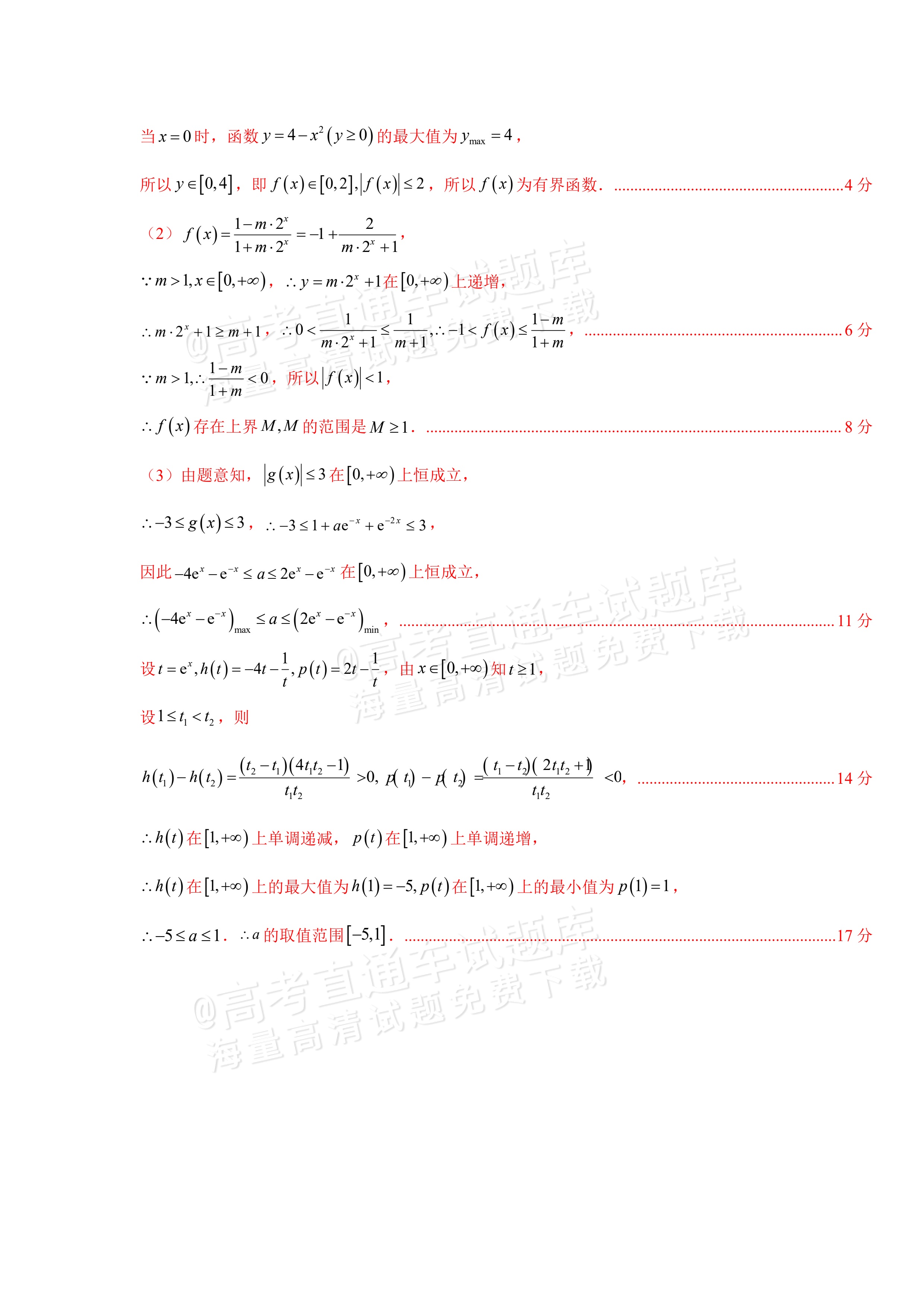 2026辽宁省实验中学高一下期初阶段测试数学试题及参考答案 答案 第8页