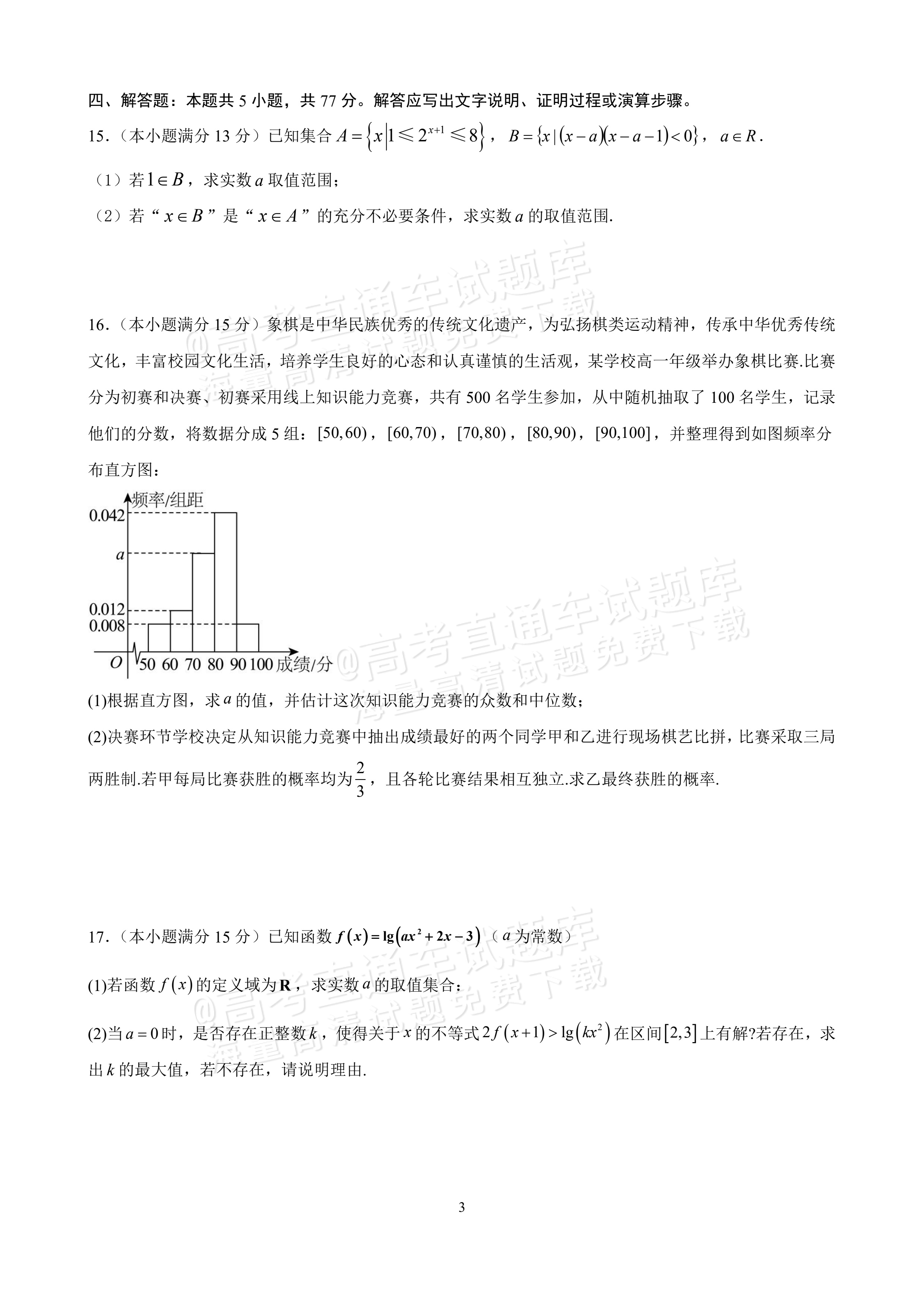 2026辽宁省实验中学高一下期初阶段测试数学试题及参考答案 第3页