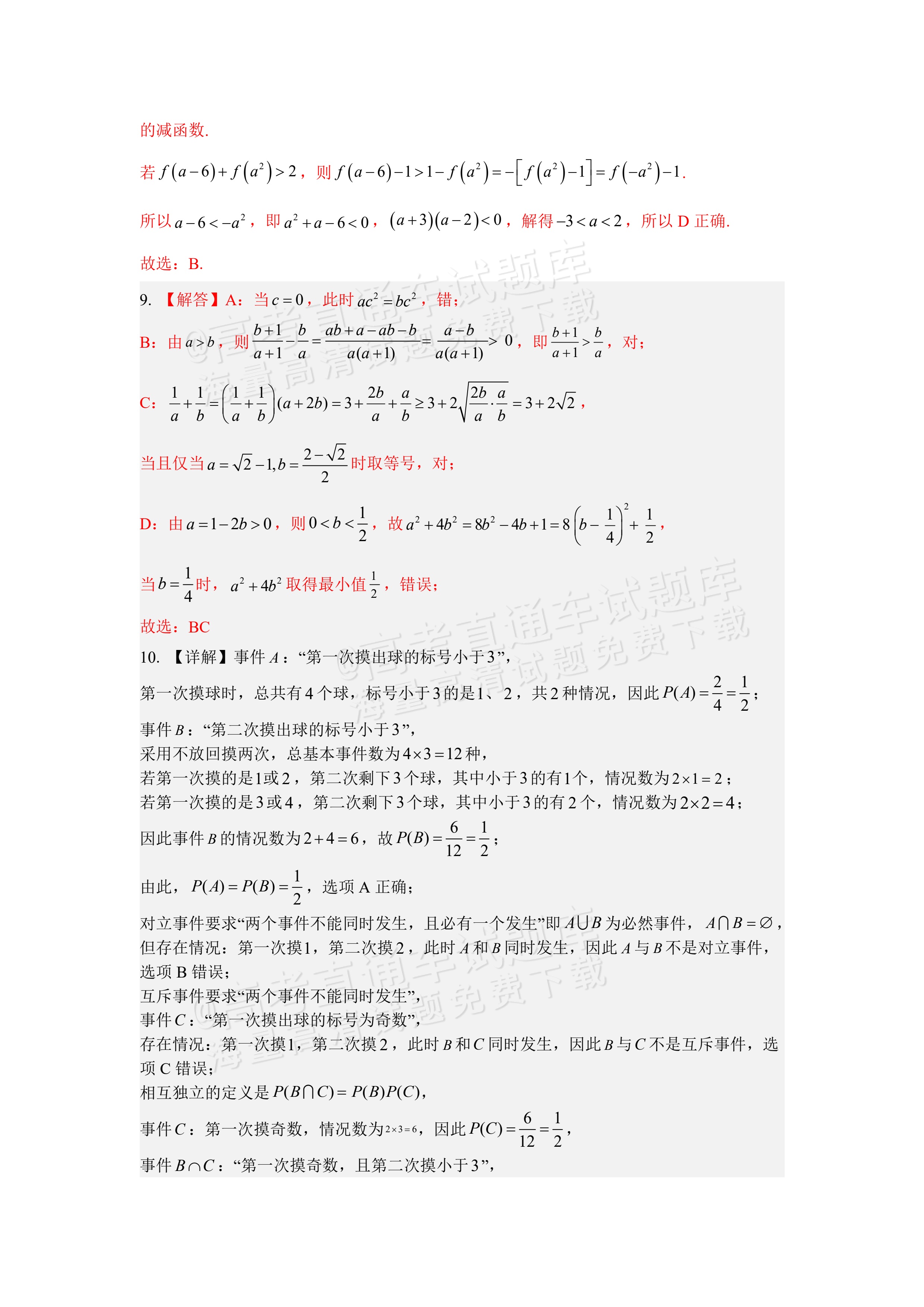 2026辽宁省实验中学高一下期初阶段测试数学试题及参考答案 答案 第3页