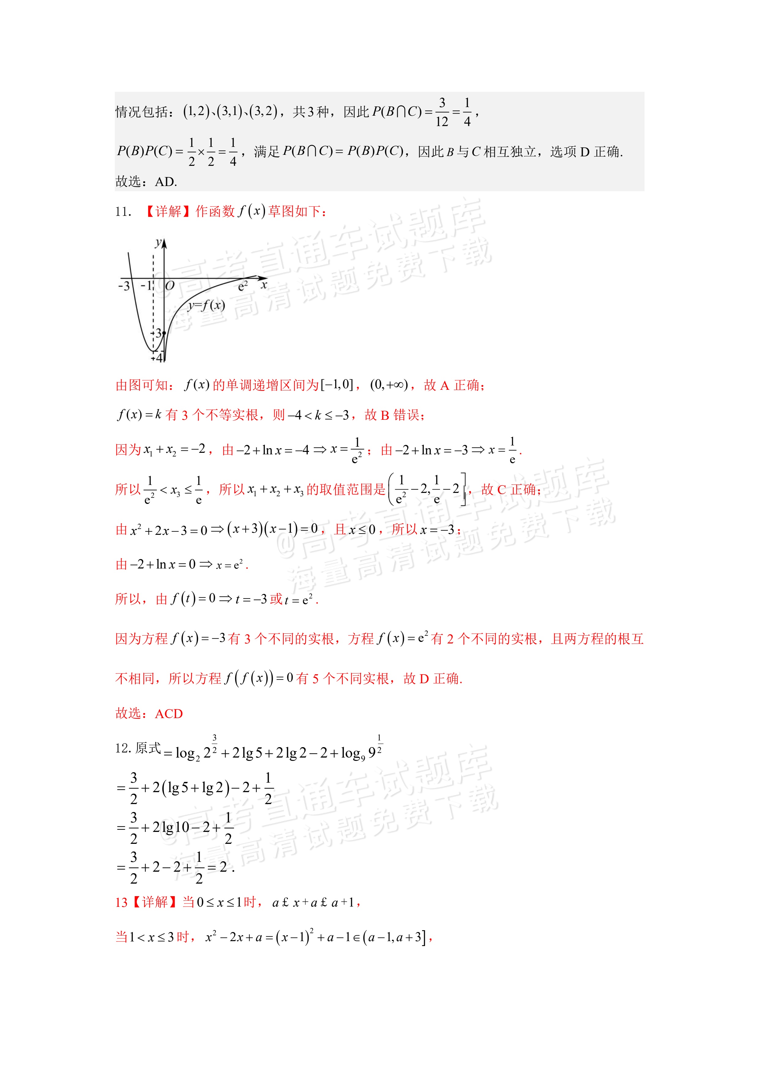 2026辽宁省实验中学高一下期初阶段测试数学试题及参考答案 答案 第4页