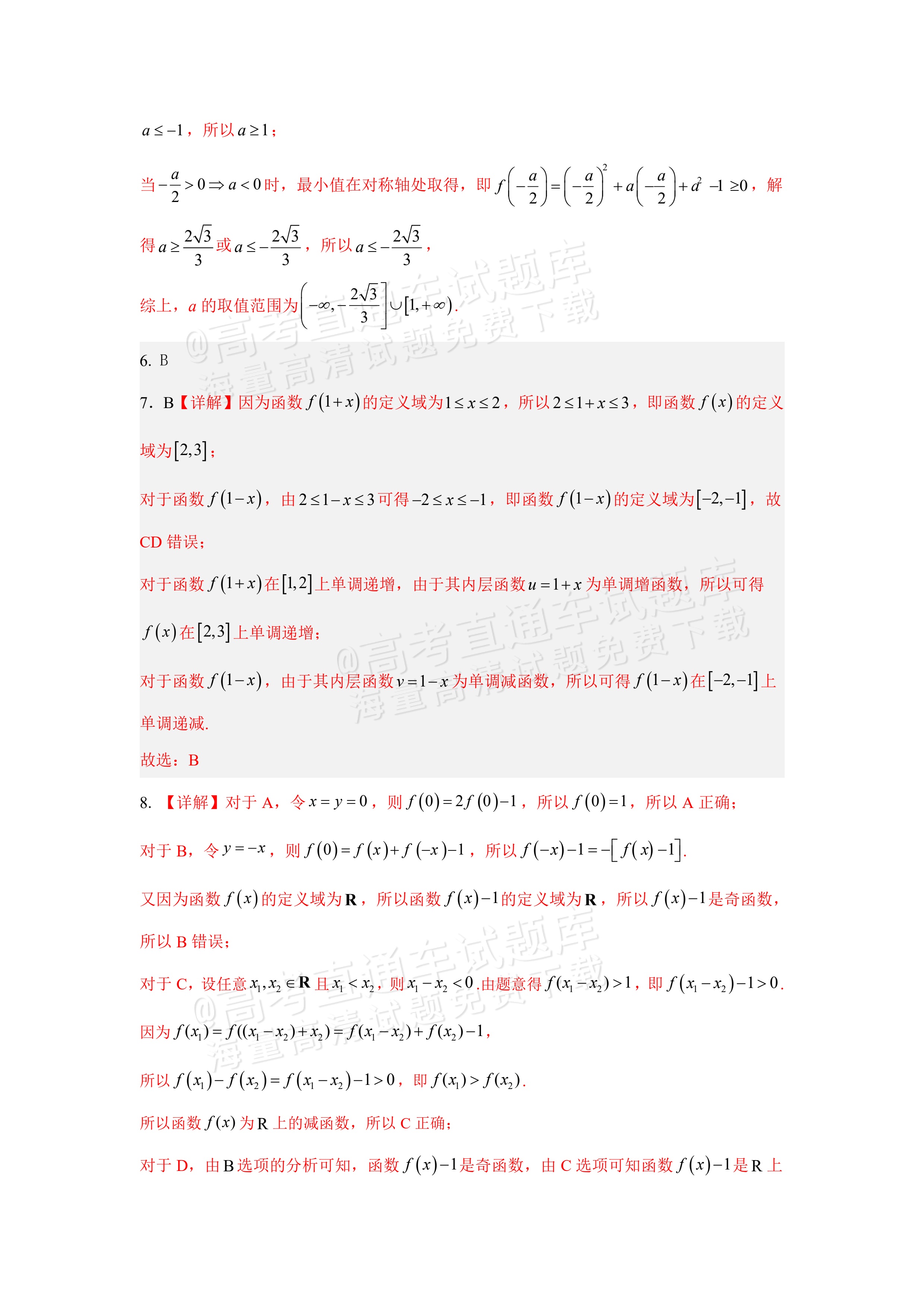 2026辽宁省实验中学高一下期初阶段测试数学试题及参考答案 答案 第2页