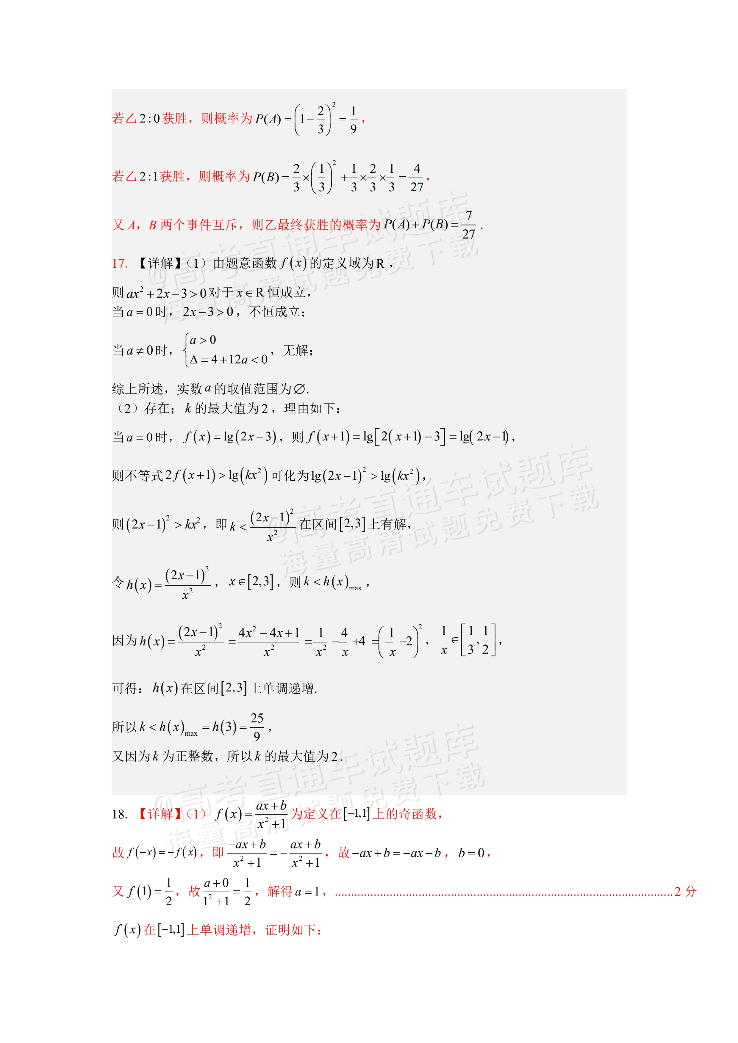 2026辽宁省实验中学高一下期初阶段测试数学试题及参考答案 答案 第6页