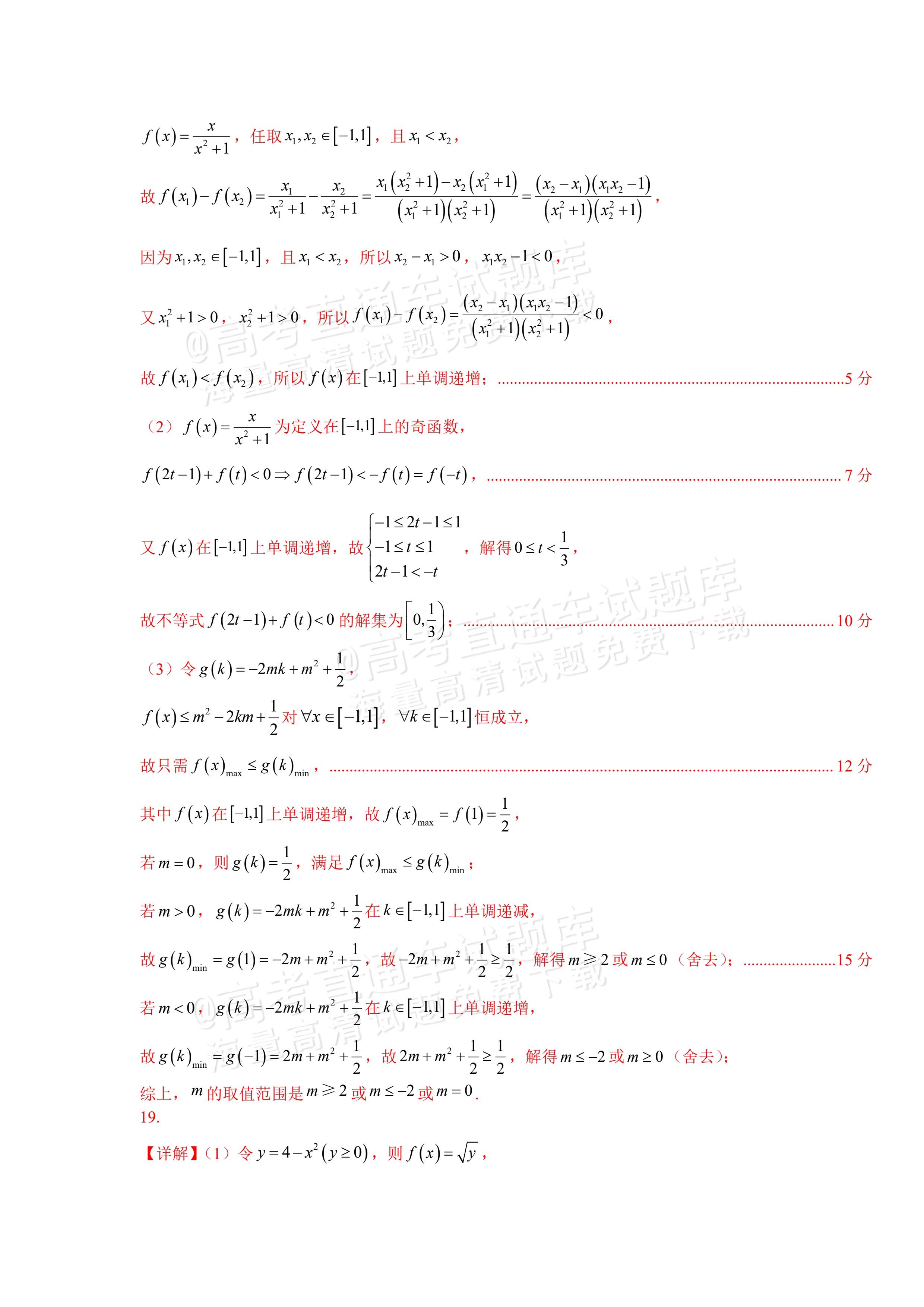 2026辽宁省实验中学高一下期初阶段测试数学试题及参考答案 答案 第7页
