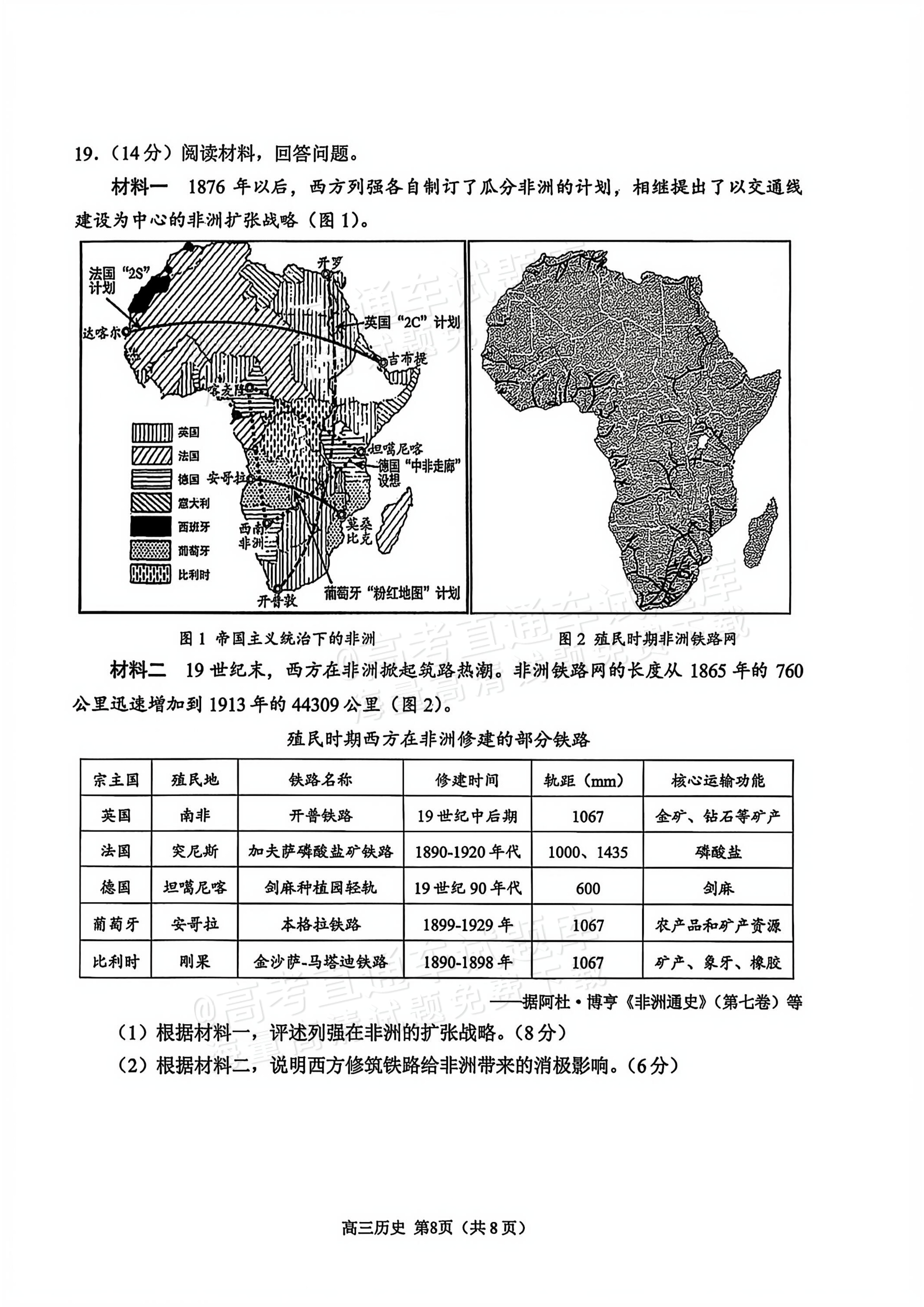 2026山东日照高三上期末校际联合考试历史试题及参考答案 第8页