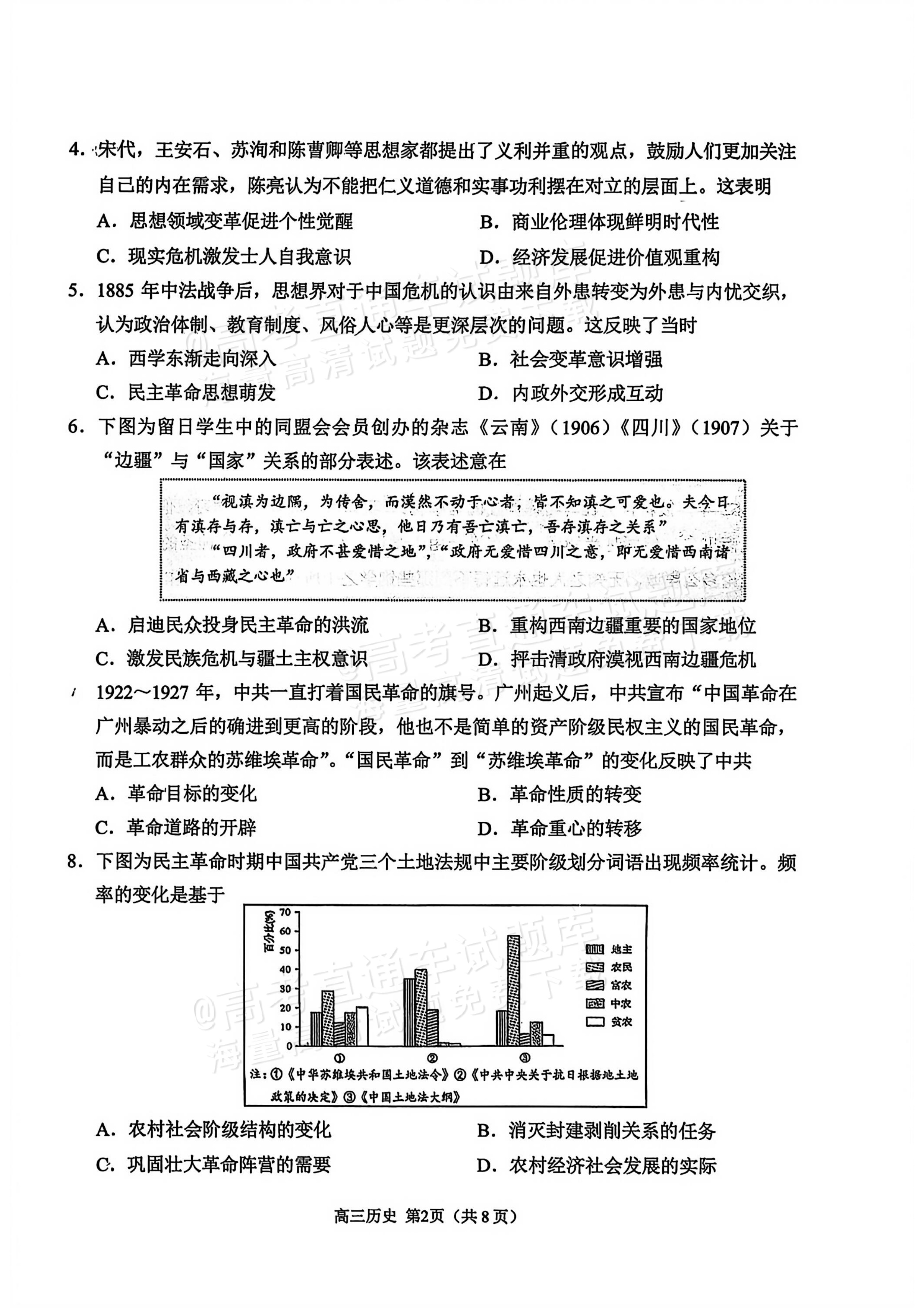 2026山东日照高三上期末校际联合考试历史试题及参考答案 第2页
