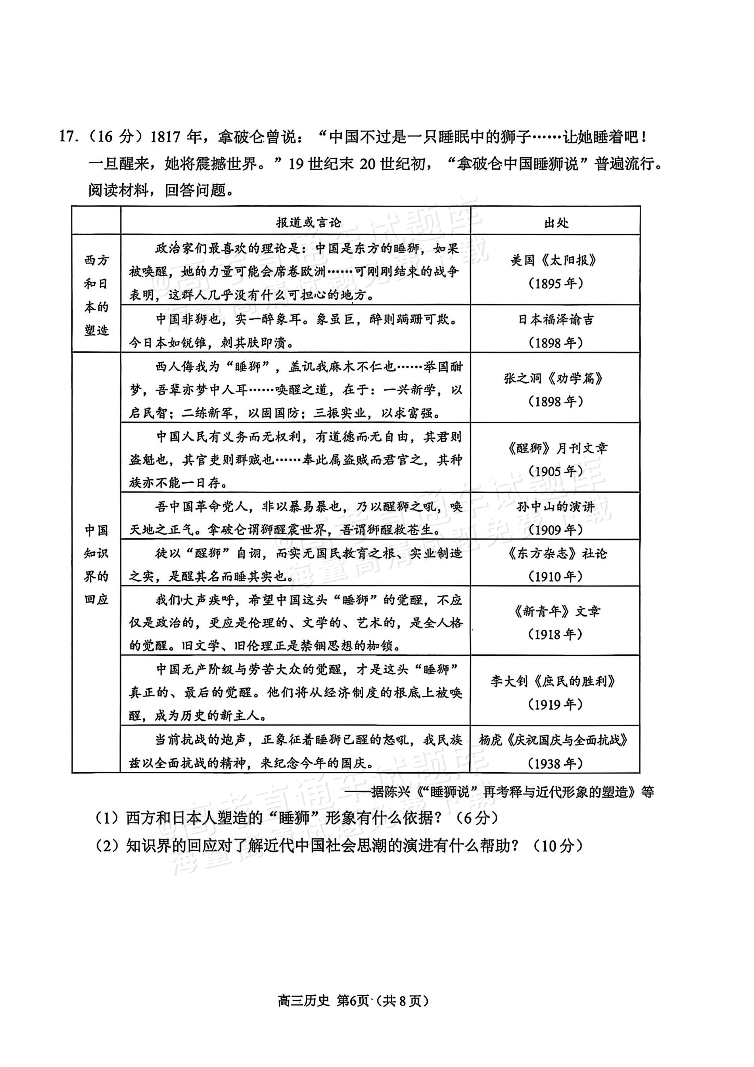 2026山东日照高三上期末校际联合考试历史试题及参考答案 第6页