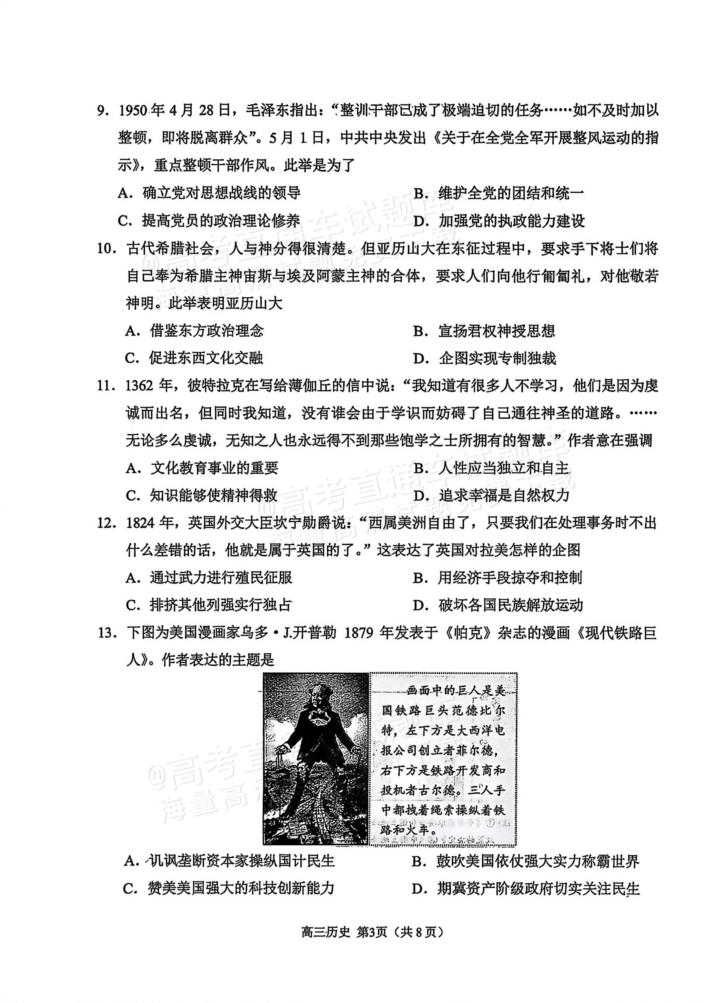 2026山东日照高三上期末校际联合考试历史试题及参考答案 第3页