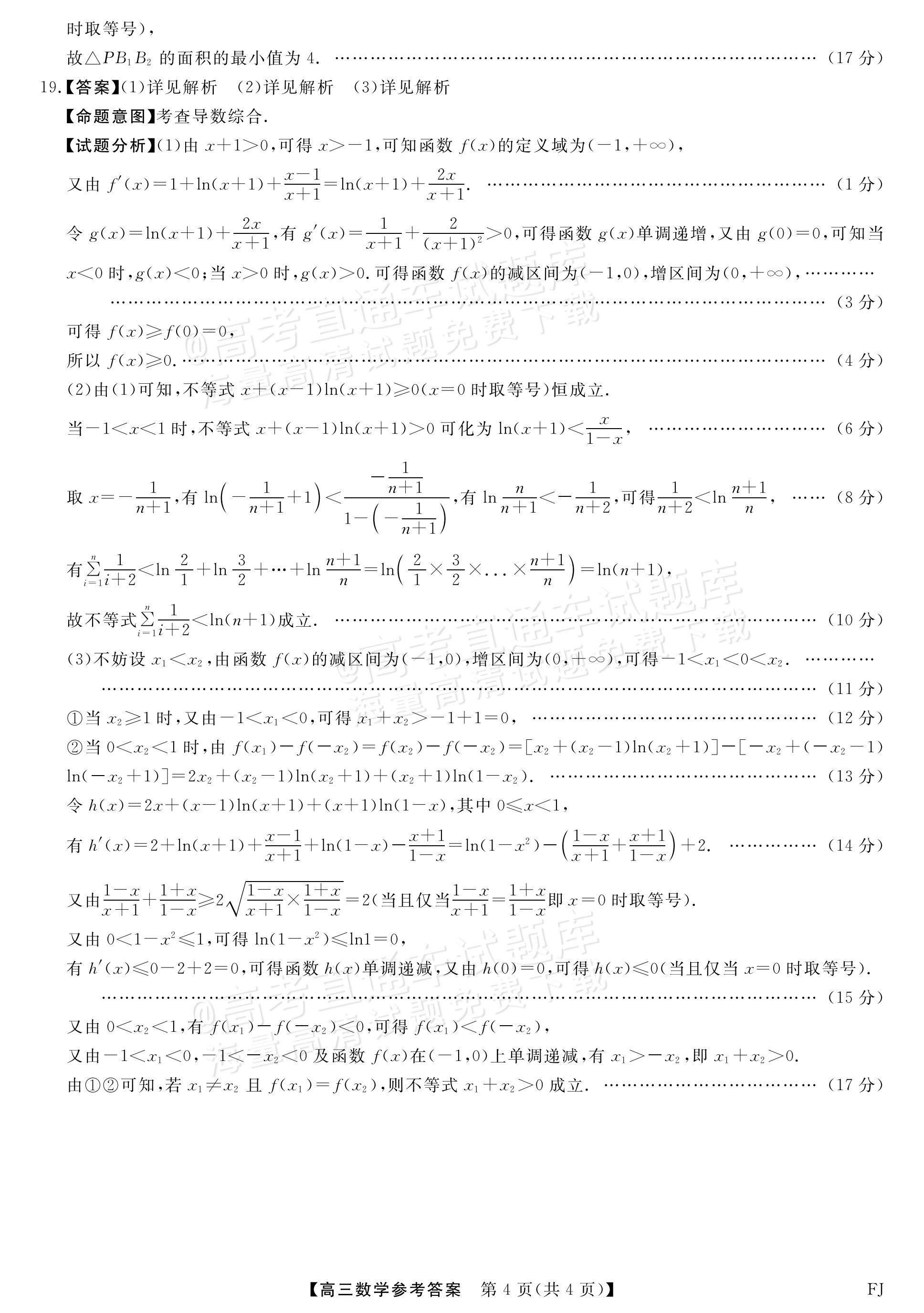 2026福建百校高三2月联考数学试题及参考答案 答案 第4页