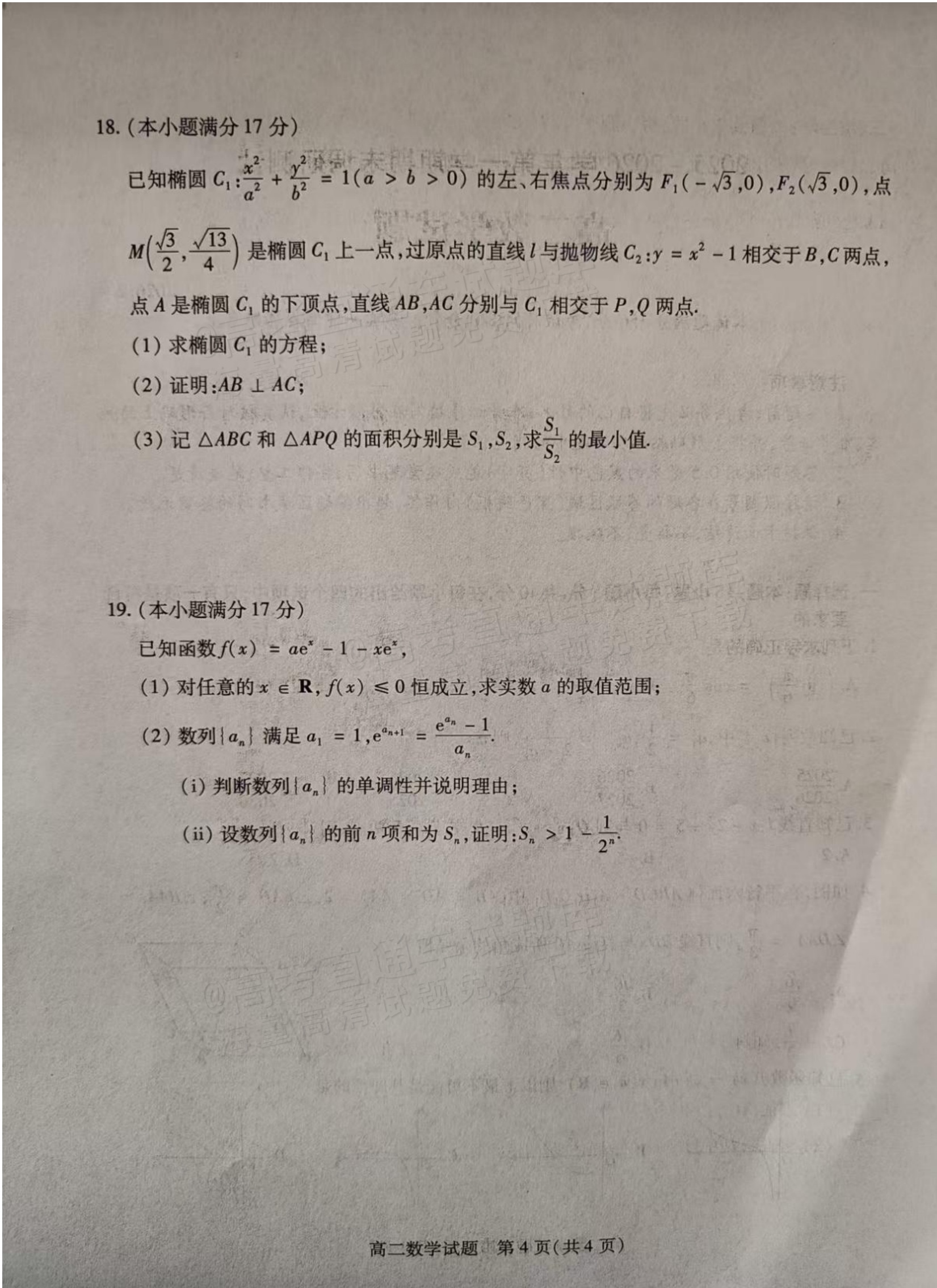 2026山西运城高二第一学期期末调研测试数学试题及参考答案 第4页