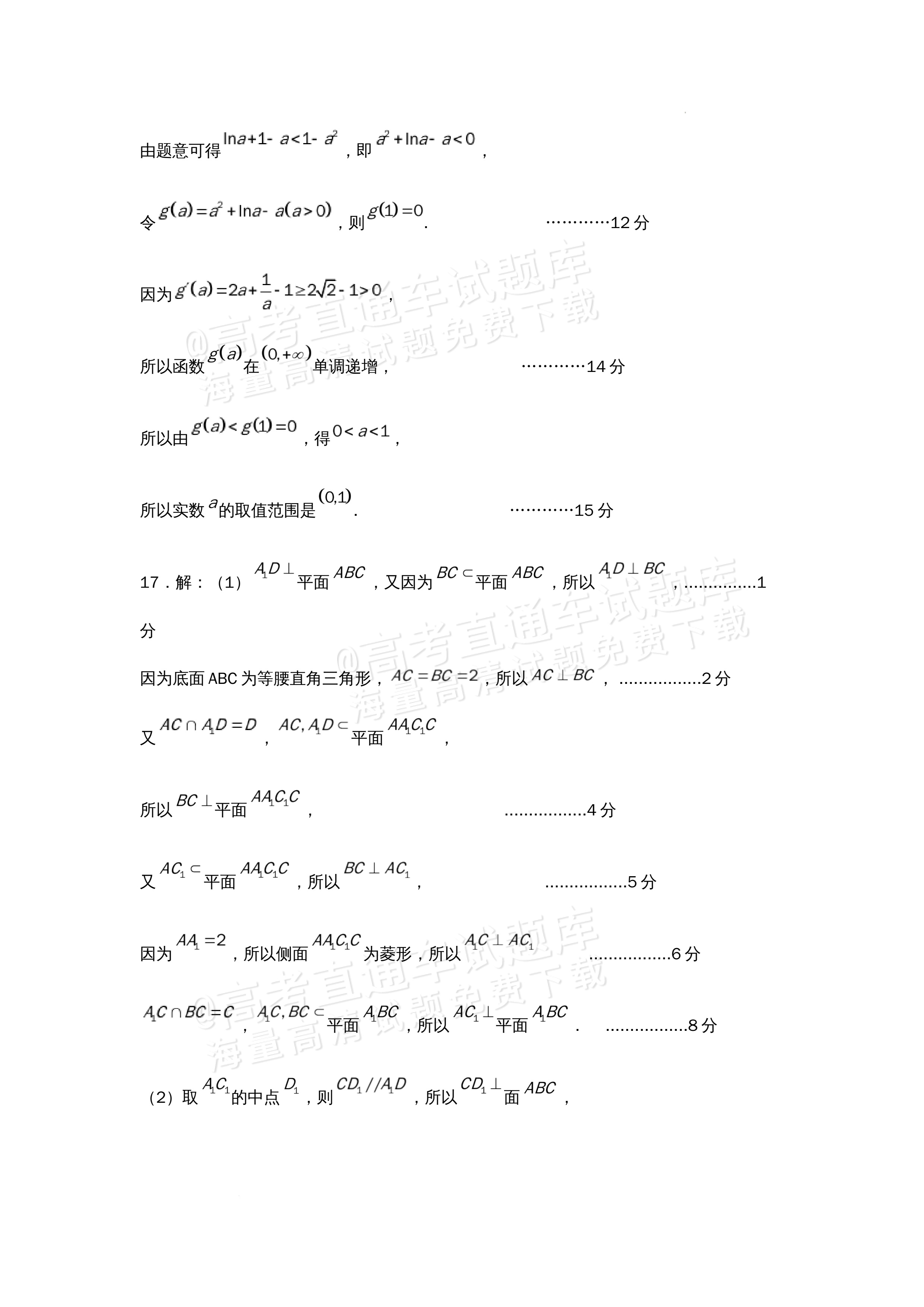 2026山西运城高二第一学期期末调研测试数学试题及参考答案 答案 第3页