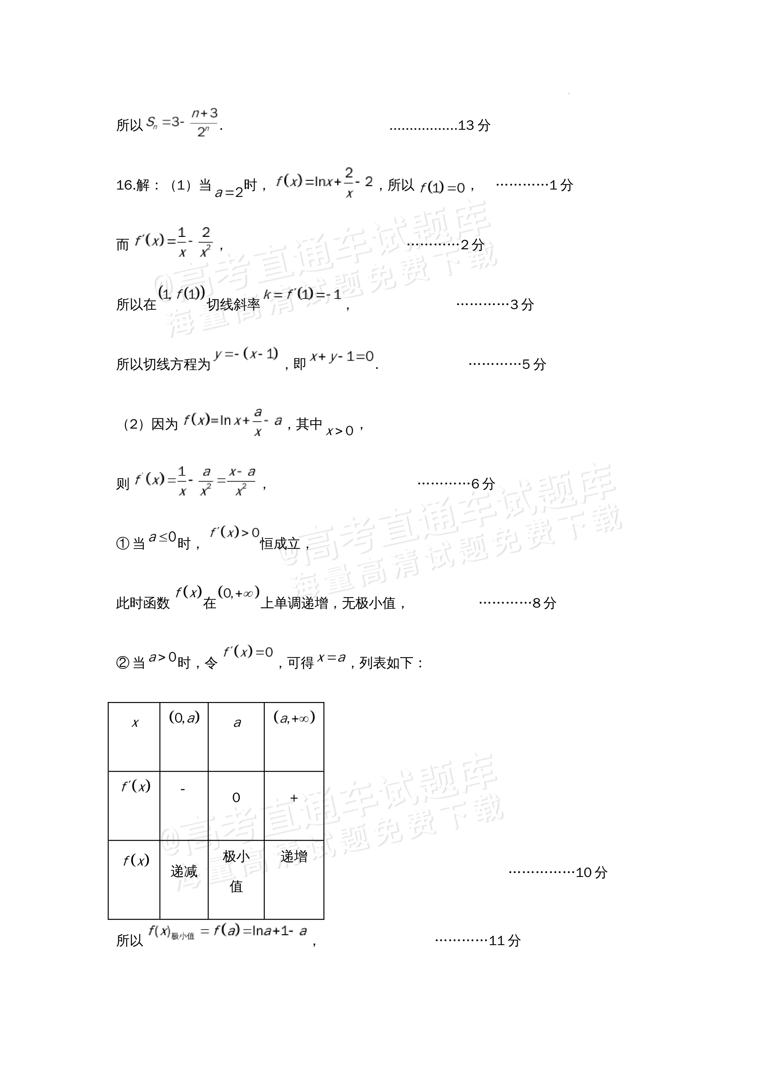 2026山西运城高二第一学期期末调研测试数学试题及参考答案 答案 第2页