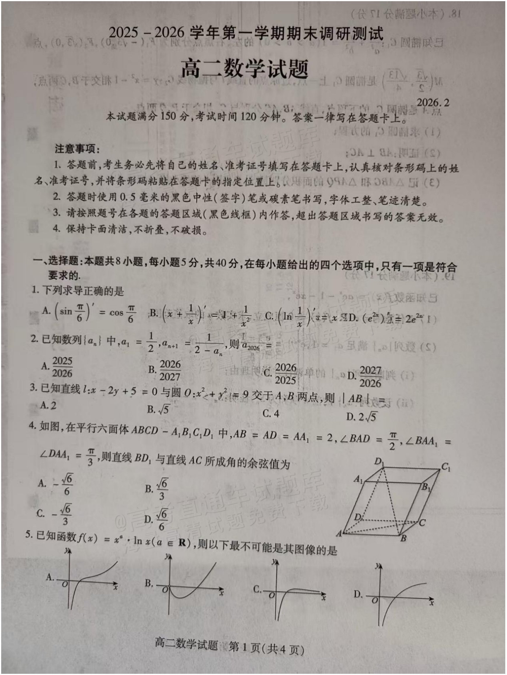 2026山西运城高二第一学期期末调研测试数学试题及参考答案 第1页