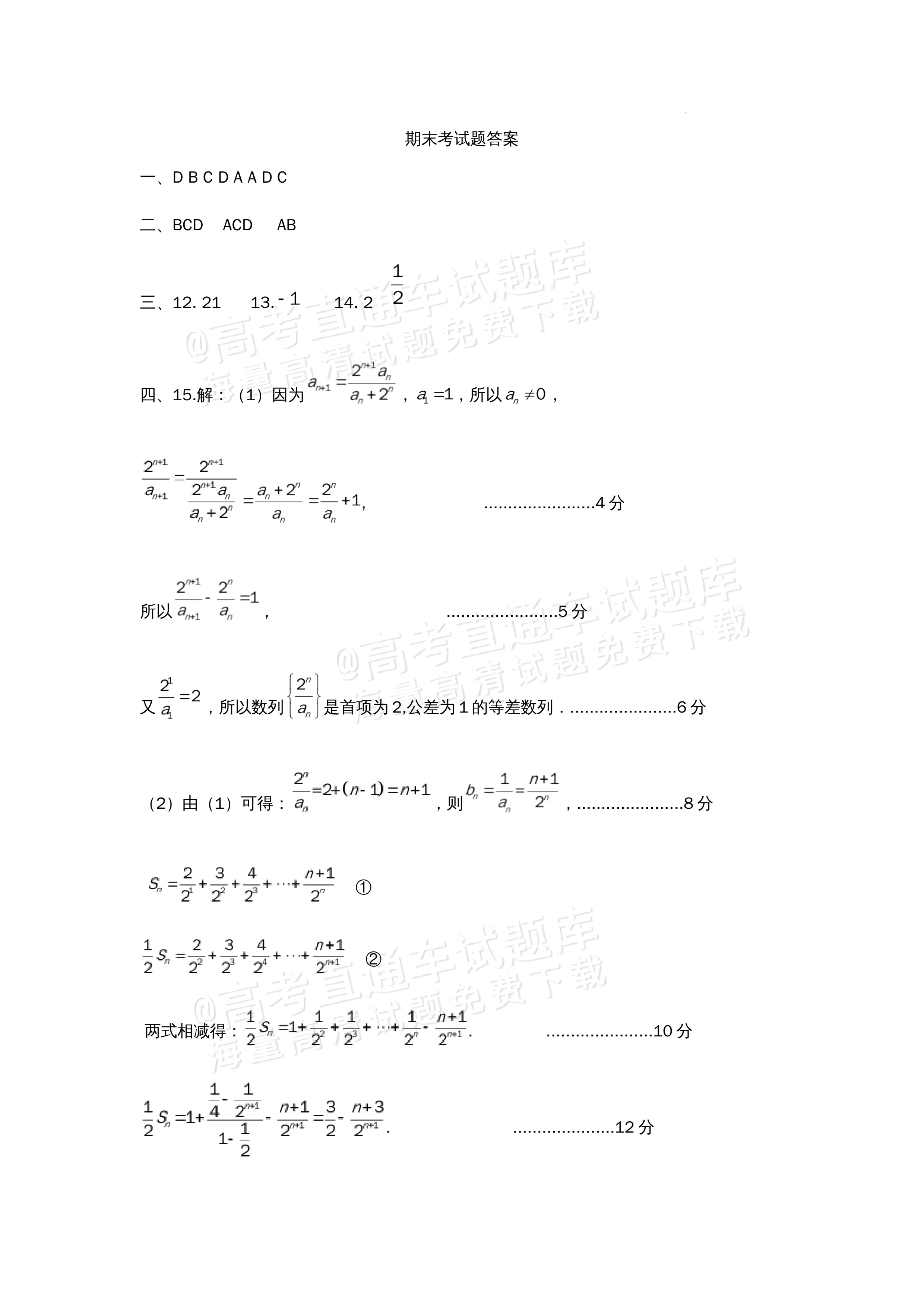2026山西运城高二第一学期期末调研测试数学试题及参考答案 答案 第1页