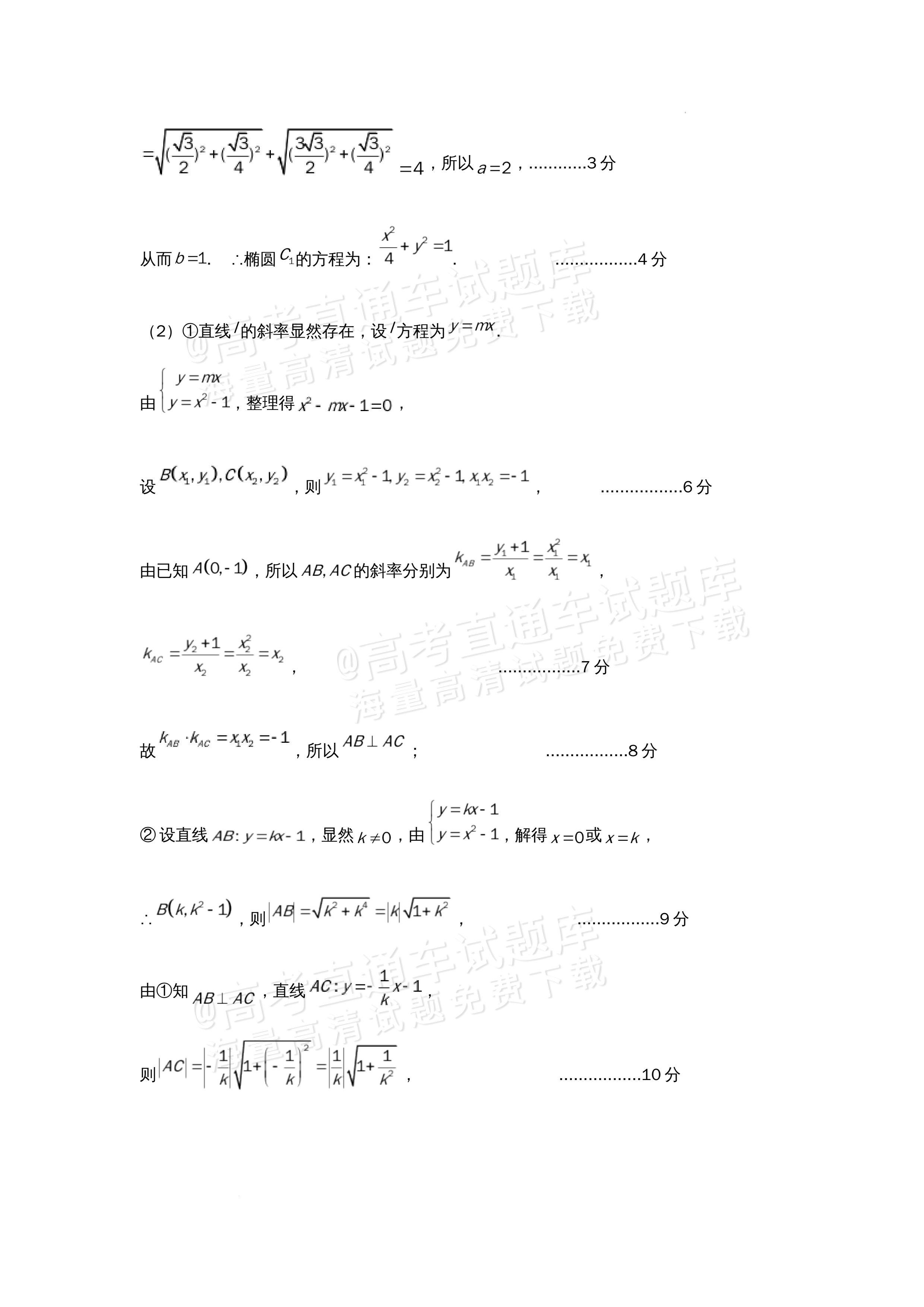 2026山西运城高二第一学期期末调研测试数学试题及参考答案 答案 第5页