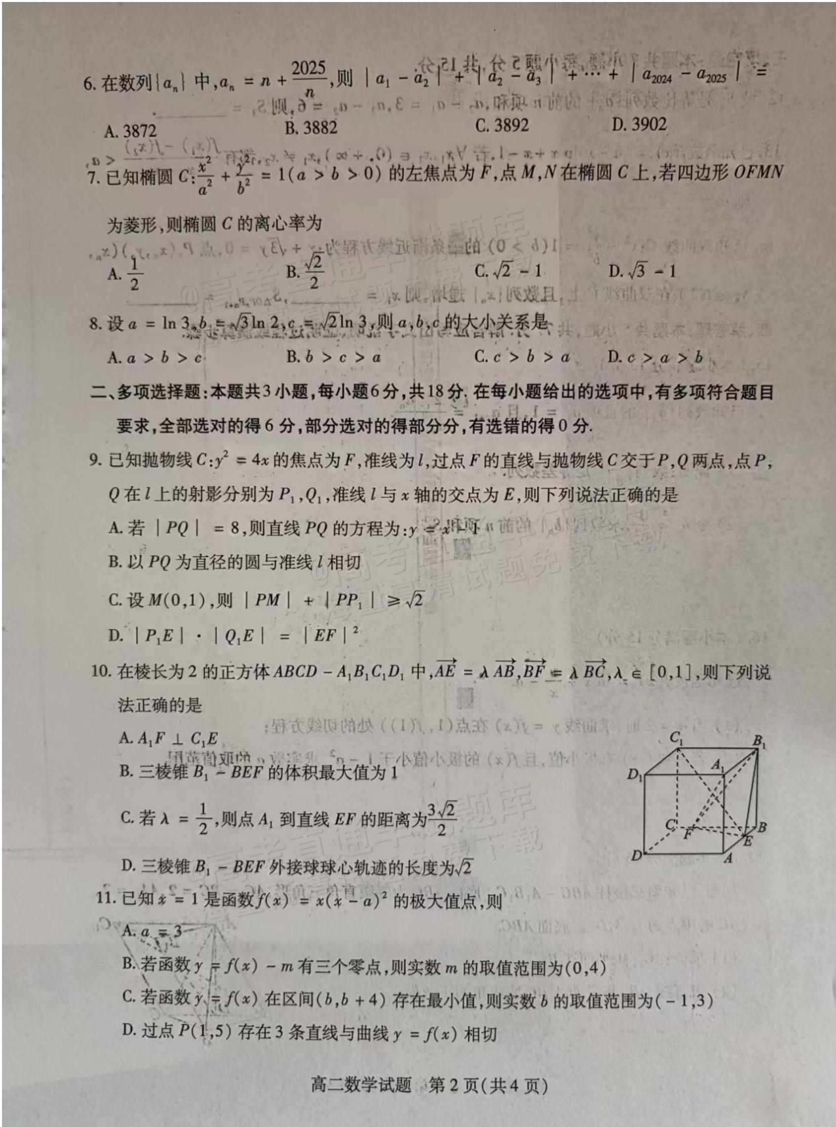 2026山西运城高二第一学期期末调研测试数学试题及参考答案 第2页