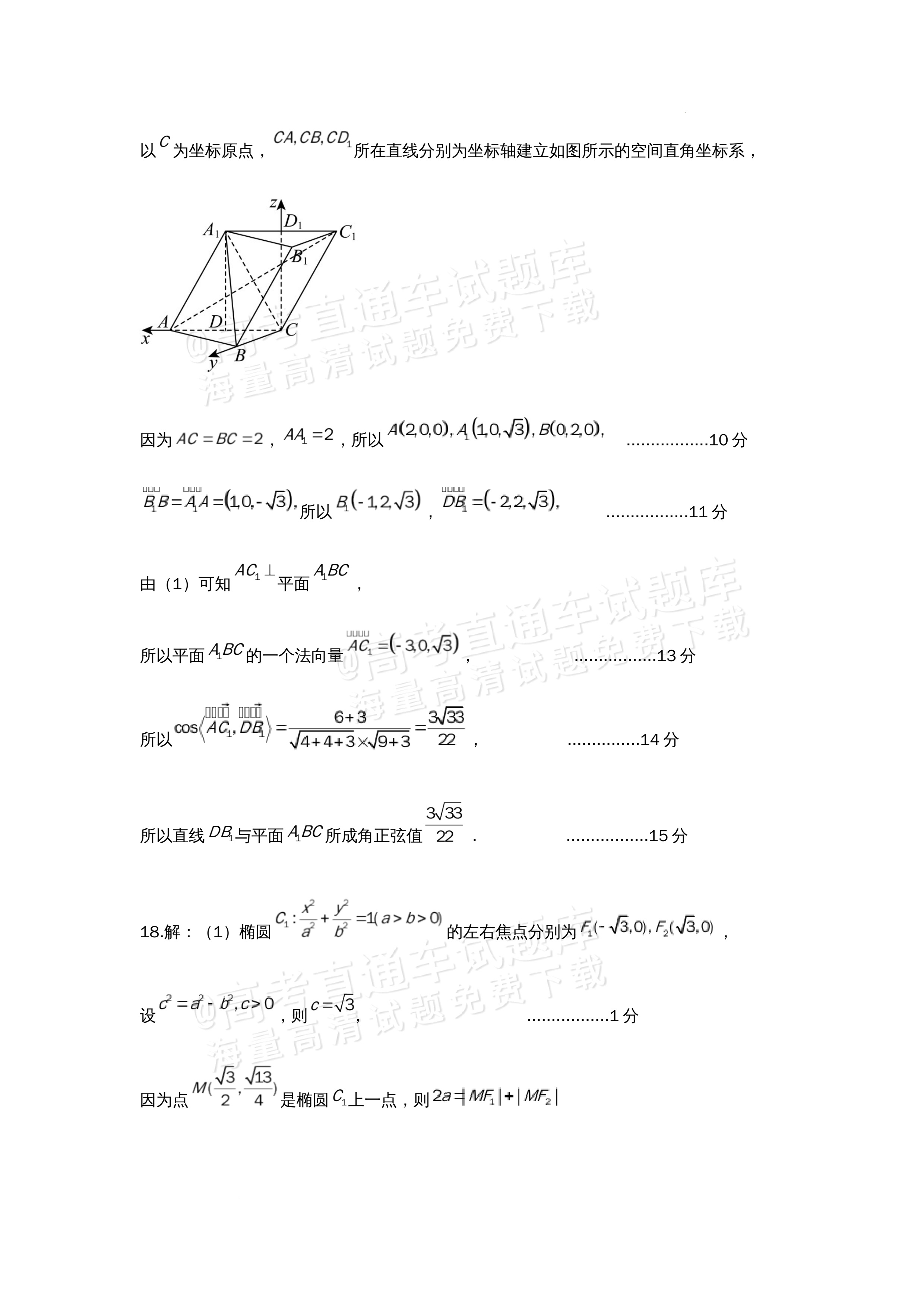 2026山西运城高二第一学期期末调研测试数学试题及参考答案 答案 第4页