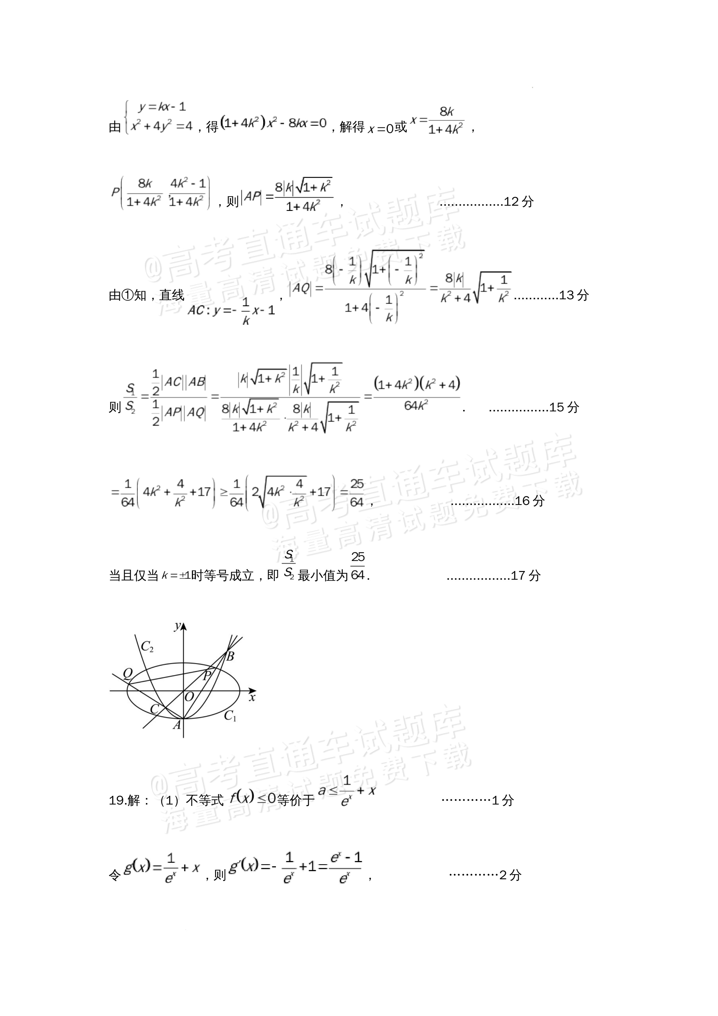 2026山西运城高二第一学期期末调研测试数学试题及参考答案 答案 第6页