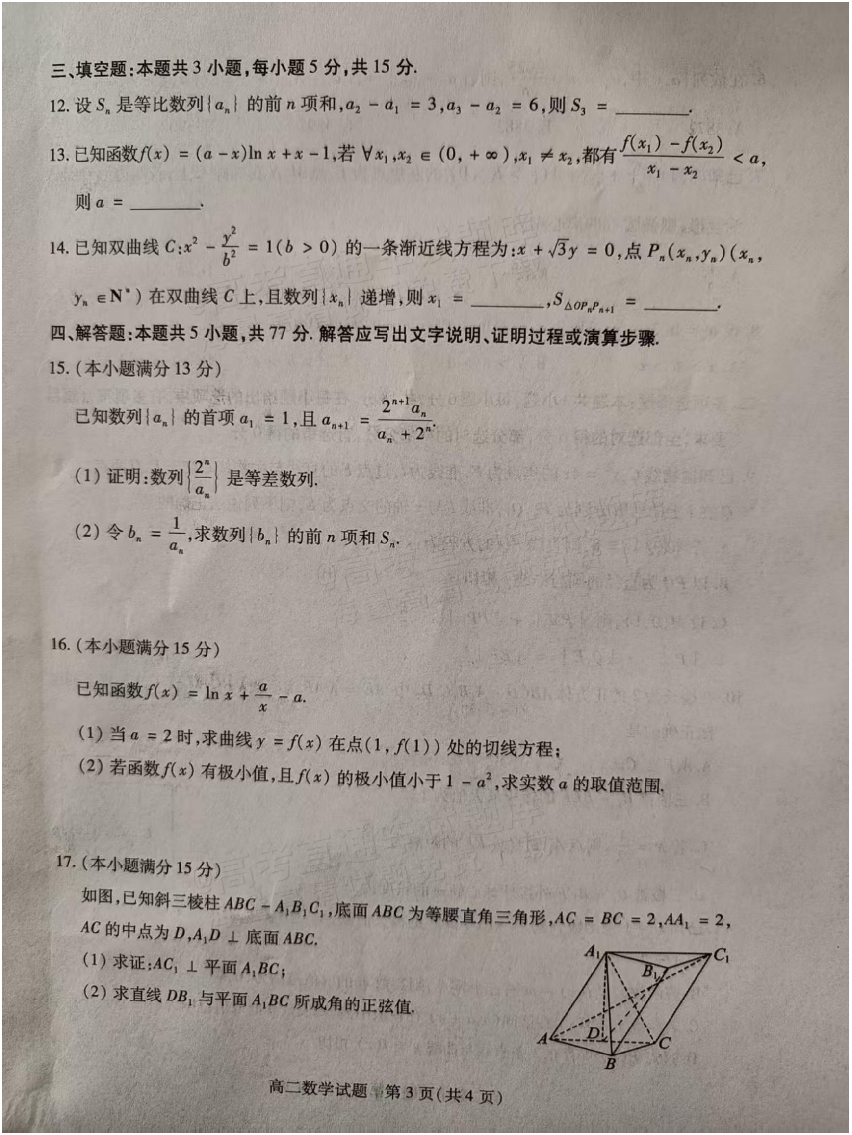 2026山西运城高二第一学期期末调研测试数学试题及参考答案 第3页