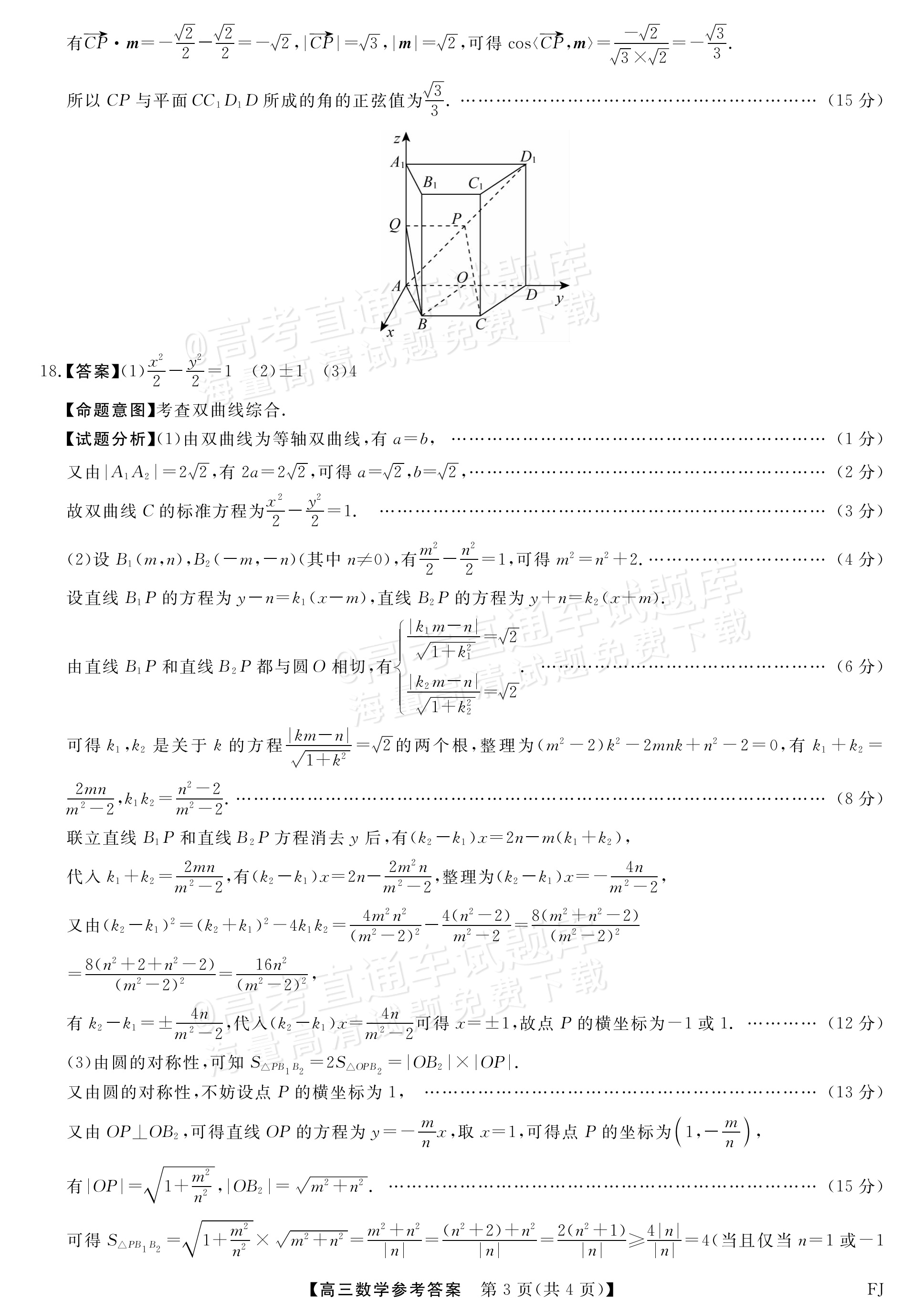 2026福建百校高三2月联考数学试题及参考答案 答案 第3页