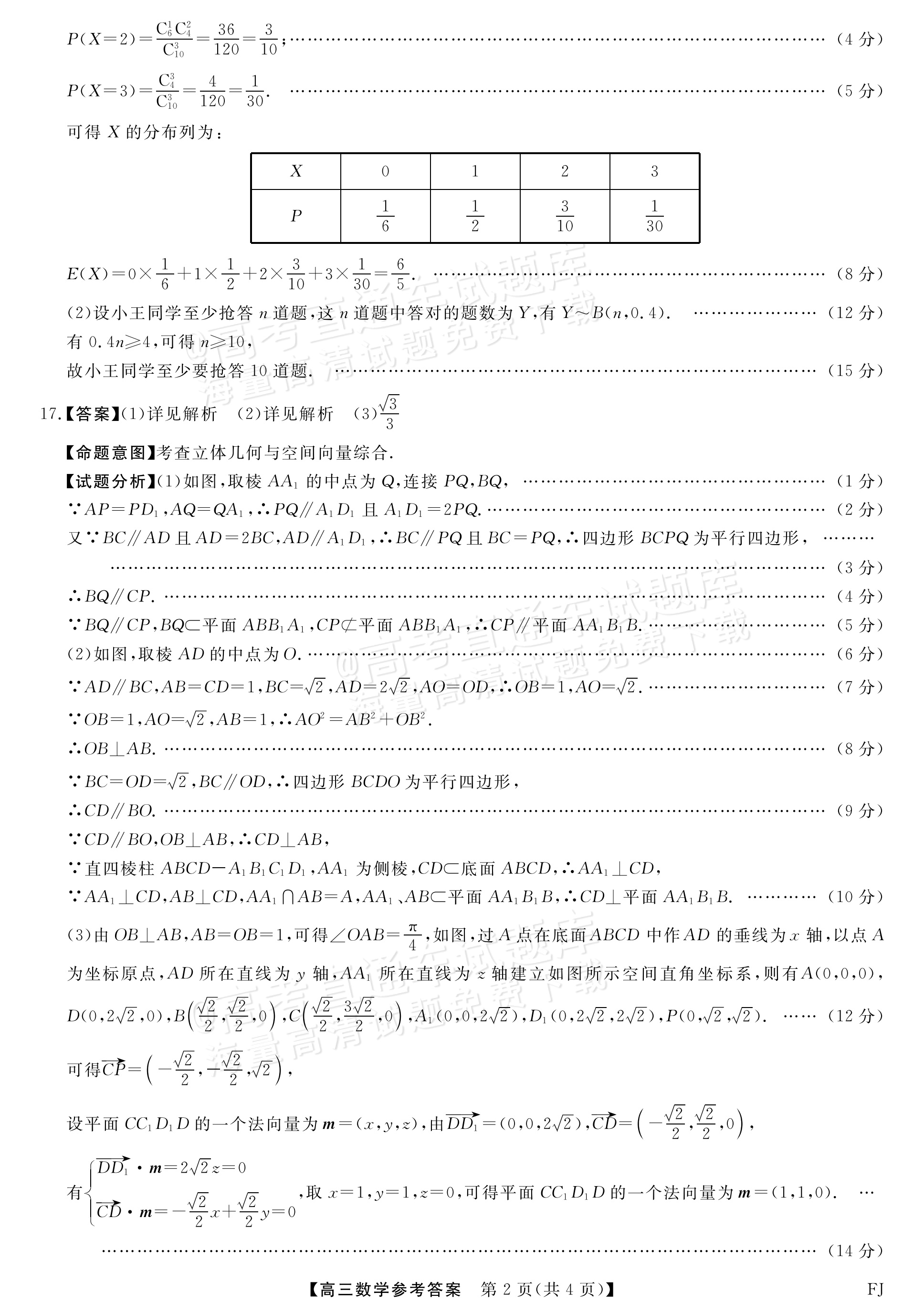 2026福建百校高三2月联考数学试题及参考答案 答案 第2页
