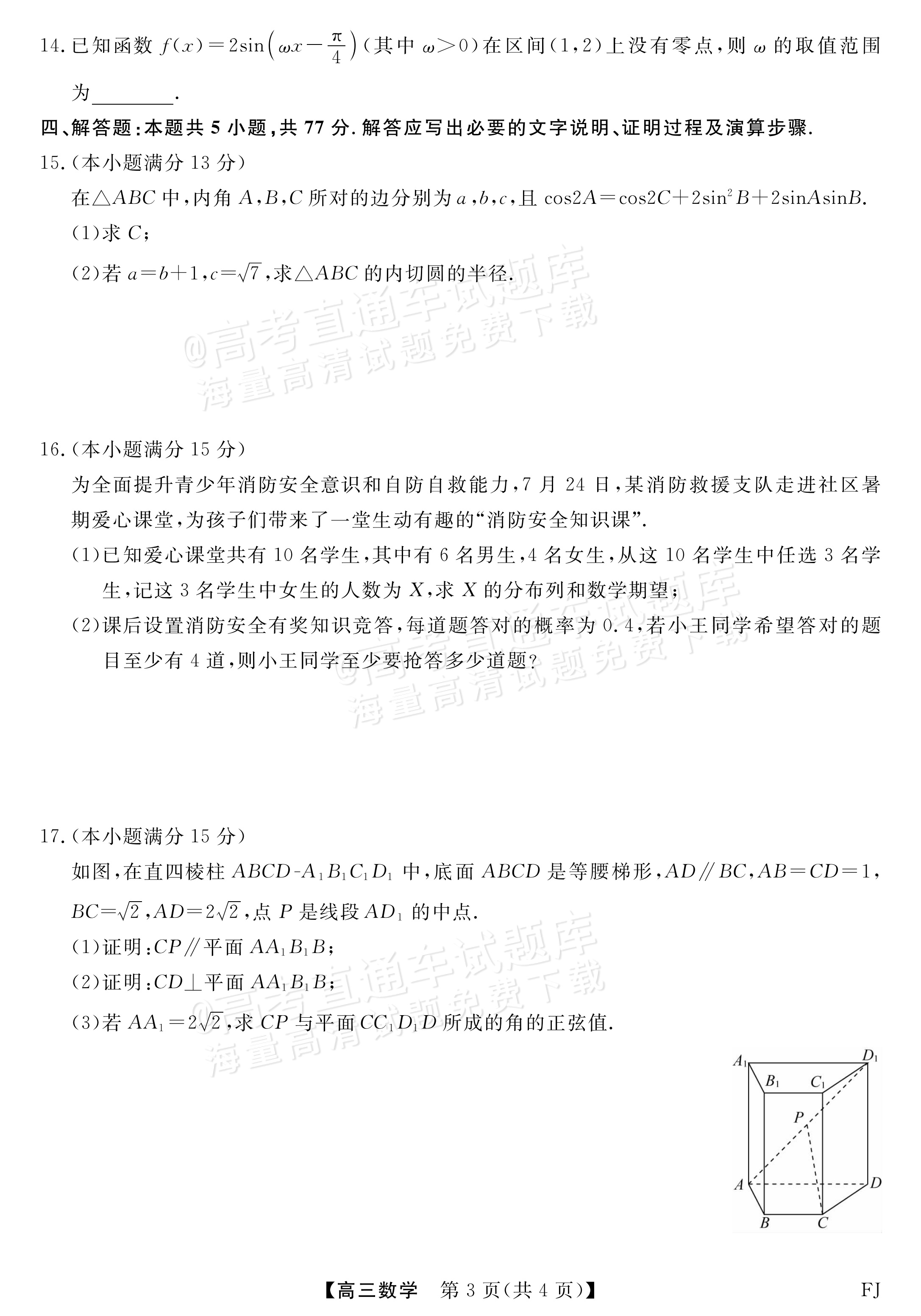 2026福建百校高三2月联考数学试题及参考答案 第3页