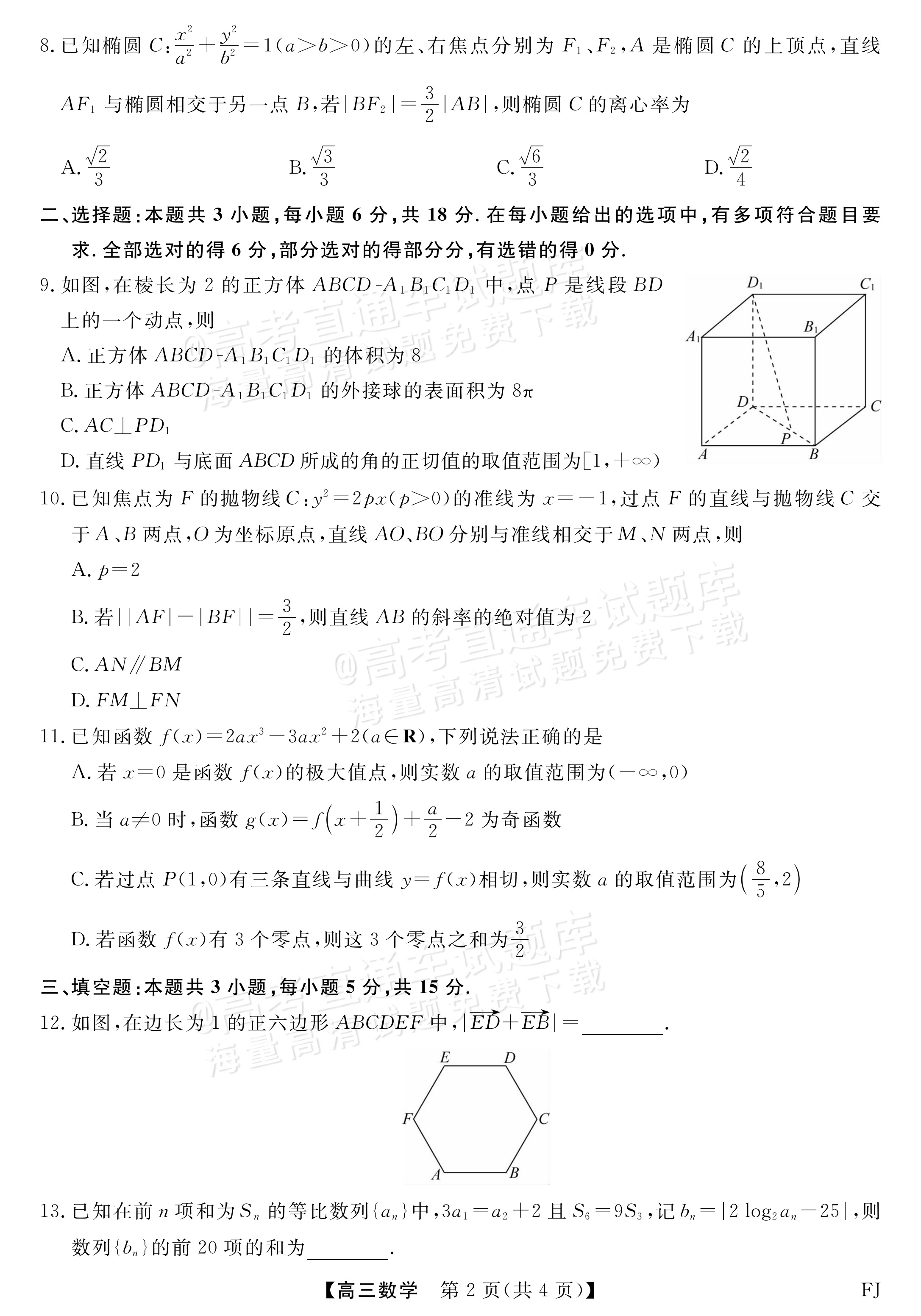 2026福建百校高三2月联考数学试题及参考答案 第2页