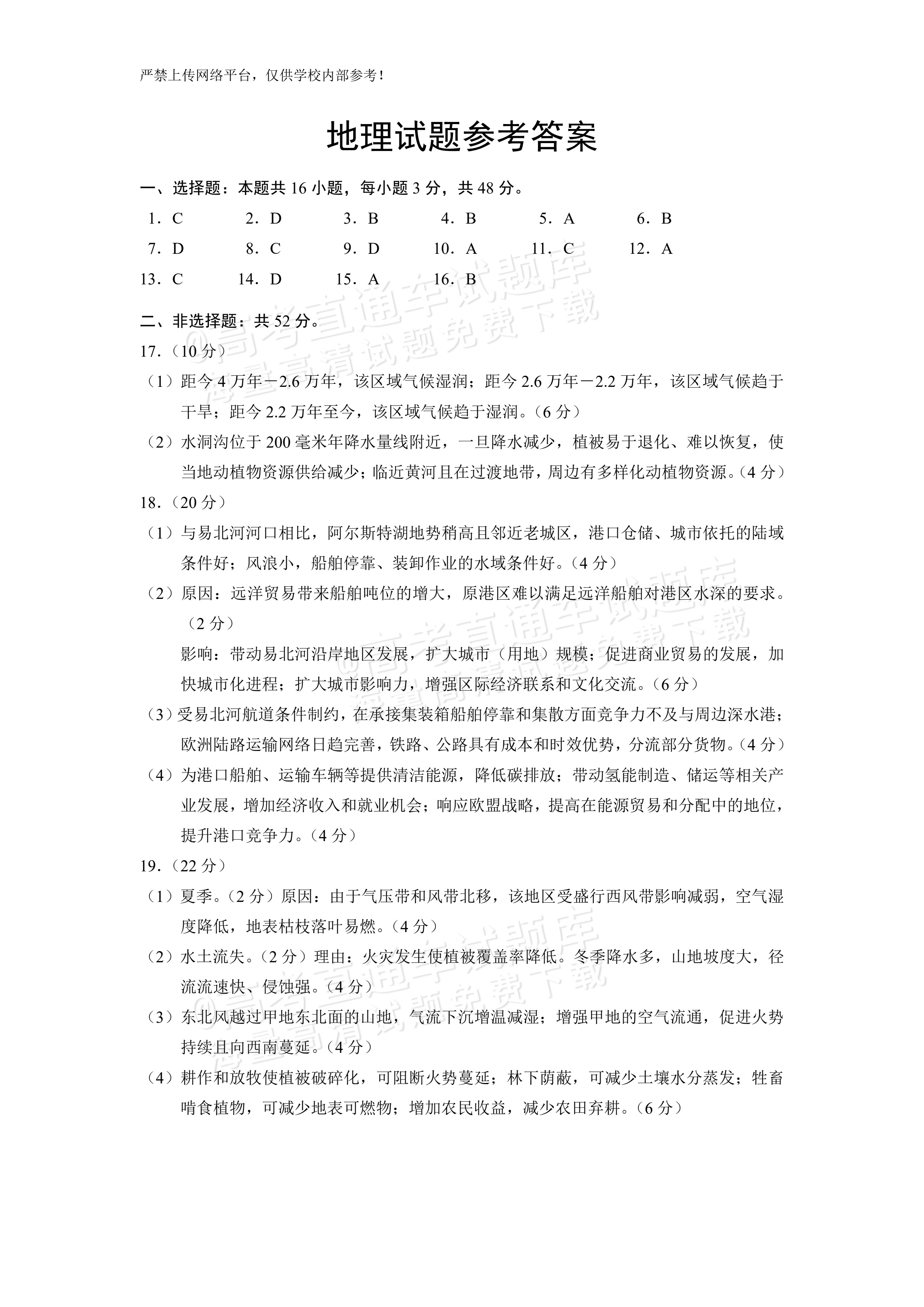 2026福建名校联盟高三2月联考地理试题及参考答案 答案 第1页