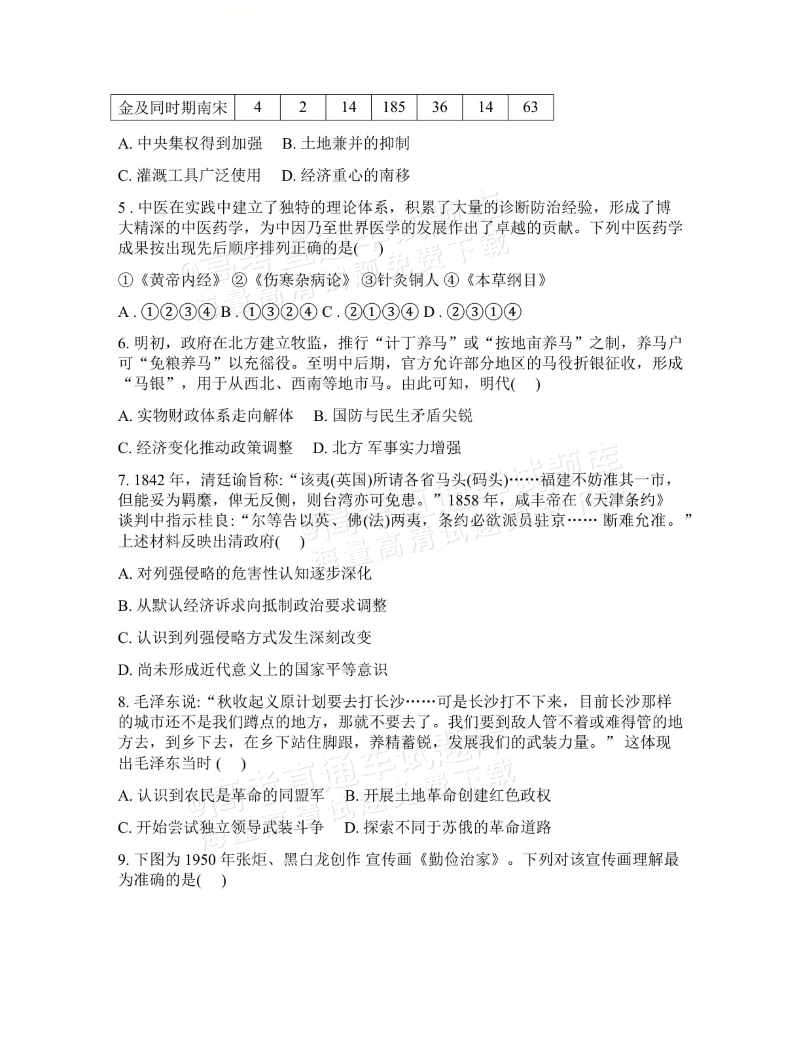 2026 吉林通化市梅河口市第五中学高三下开学考历史试题及参考答案 第2页