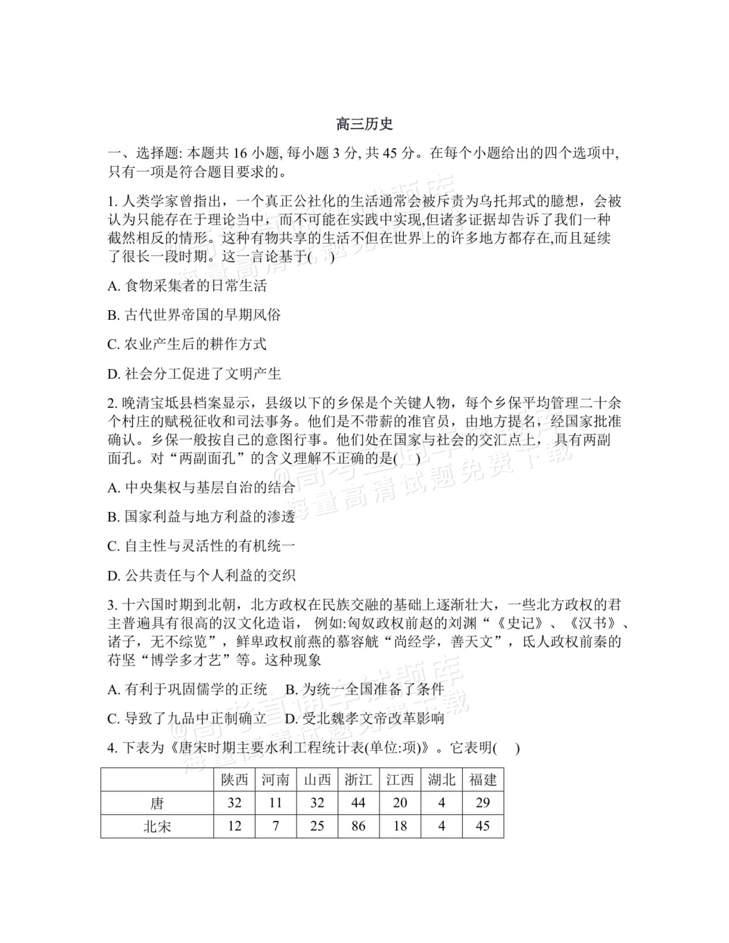 2026 吉林通化市梅河口市第五中学高三下开学考历史试题及参考答案 第1页