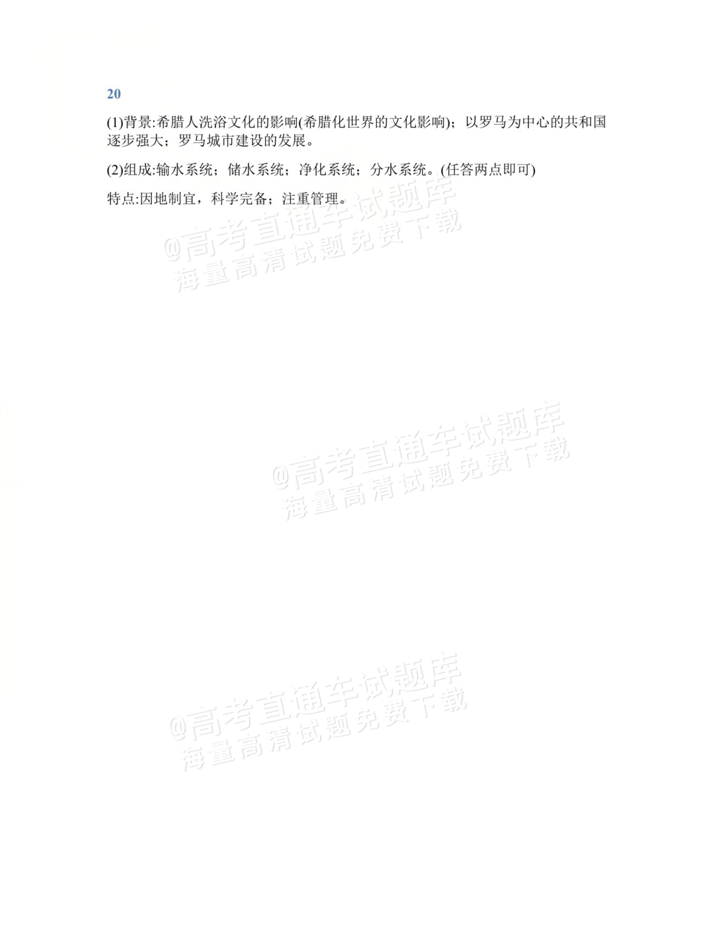 2026 吉林通化市梅河口市第五中学高三下开学考历史试题及参考答案 答案 第2页