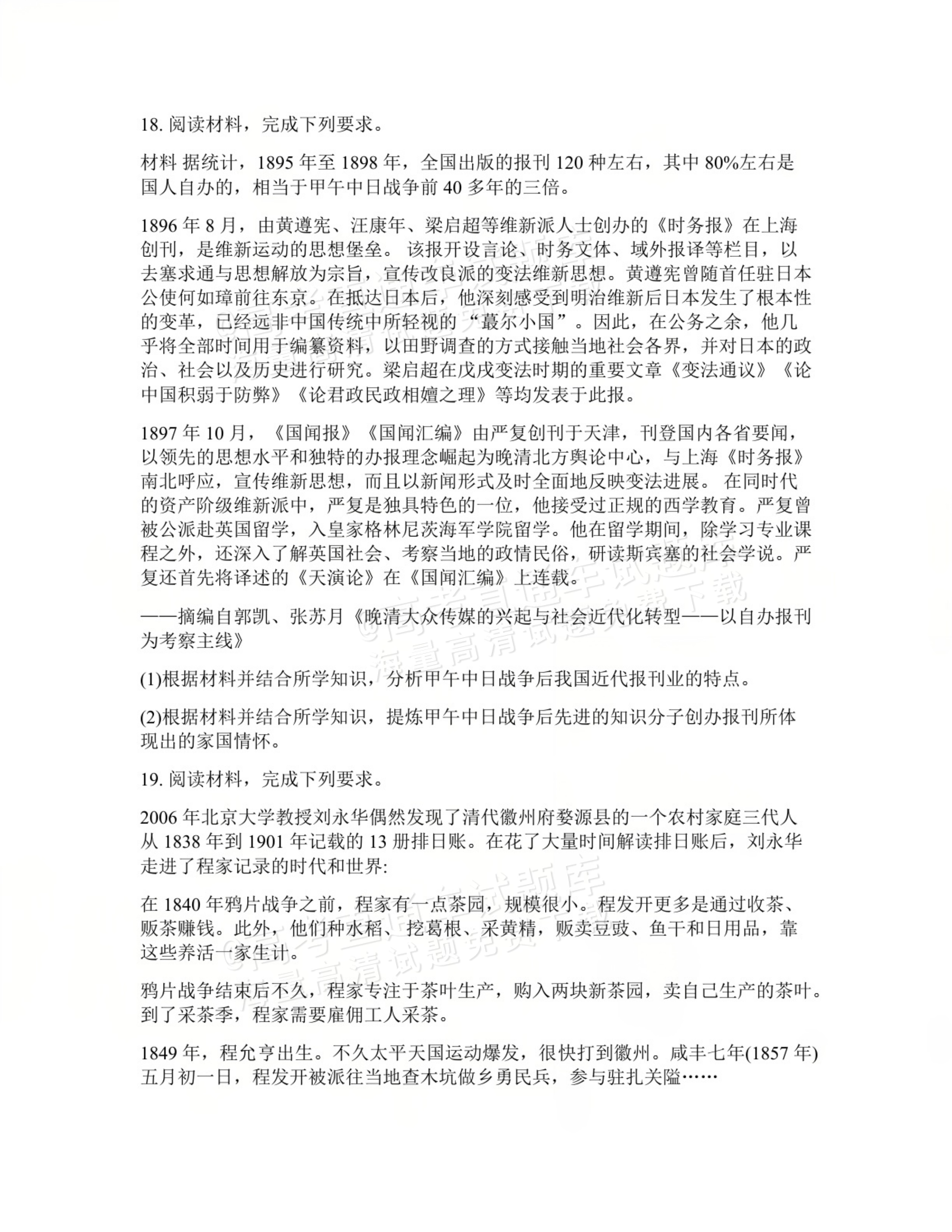 2026 吉林通化市梅河口市第五中学高三下开学考历史试题及参考答案 第5页