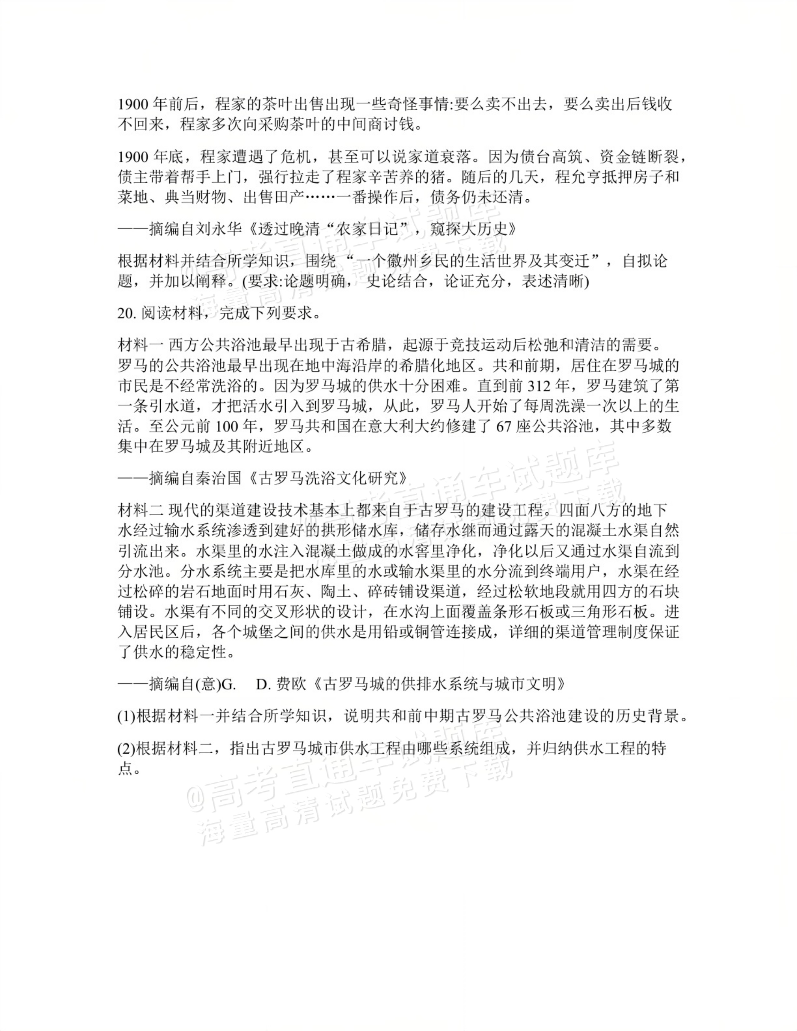 2026 吉林通化市梅河口市第五中学高三下开学考历史试题及参考答案 第6页