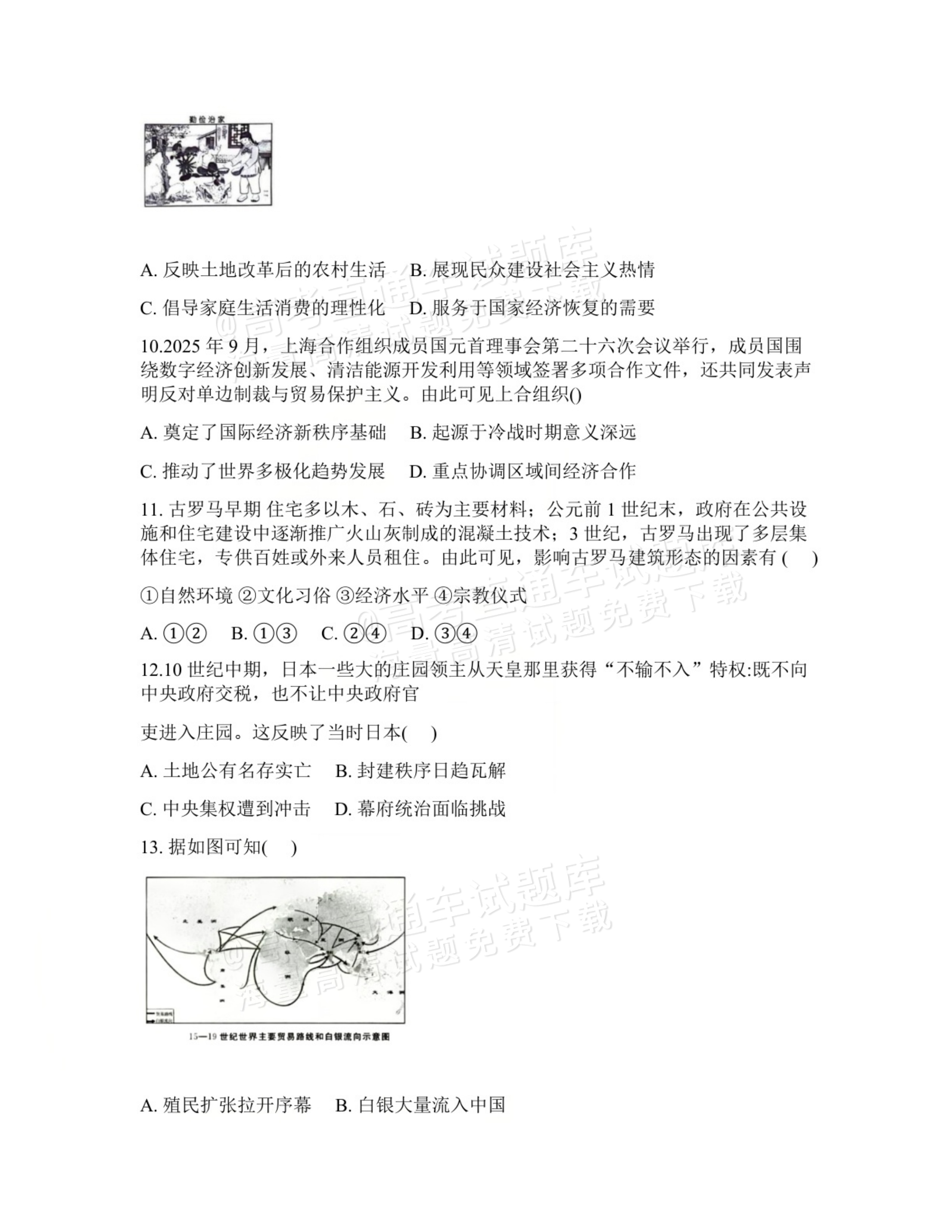2026 吉林通化市梅河口市第五中学高三下开学考历史试题及参考答案 第3页