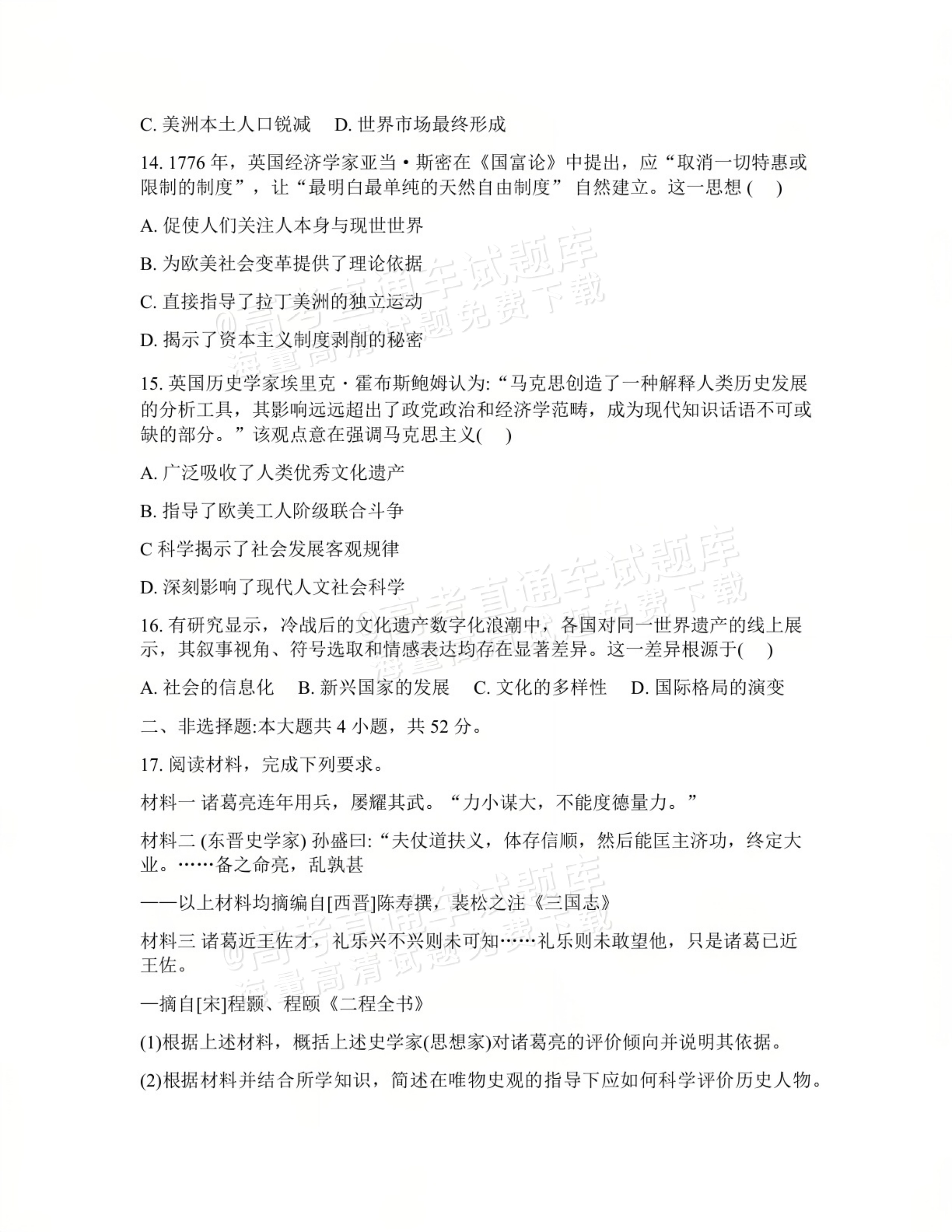 2026 吉林通化市梅河口市第五中学高三下开学考历史试题及参考答案 第4页