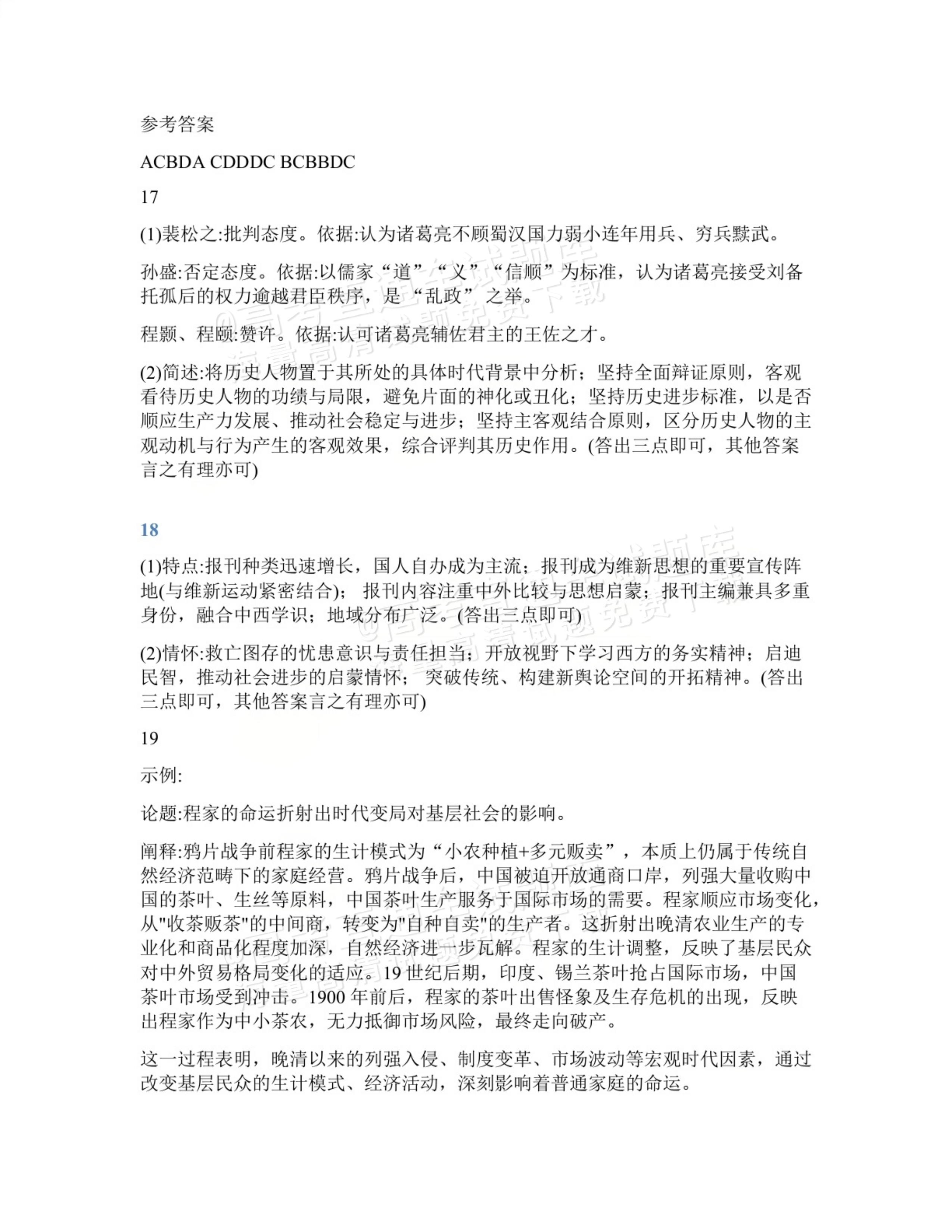 2026 吉林通化市梅河口市第五中学高三下开学考历史试题及参考答案 答案 第1页